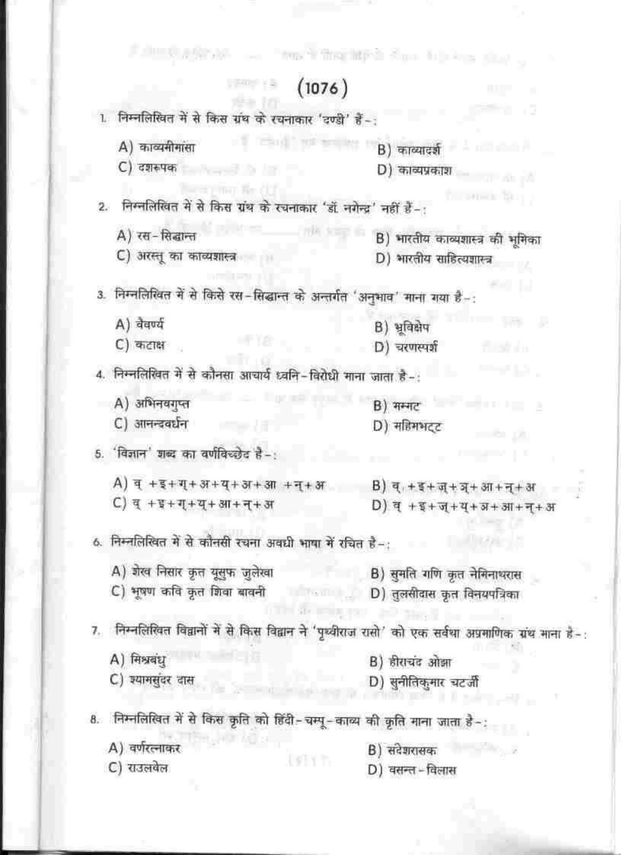 PU MPET Chinese 2016 Question Paper - Page 21