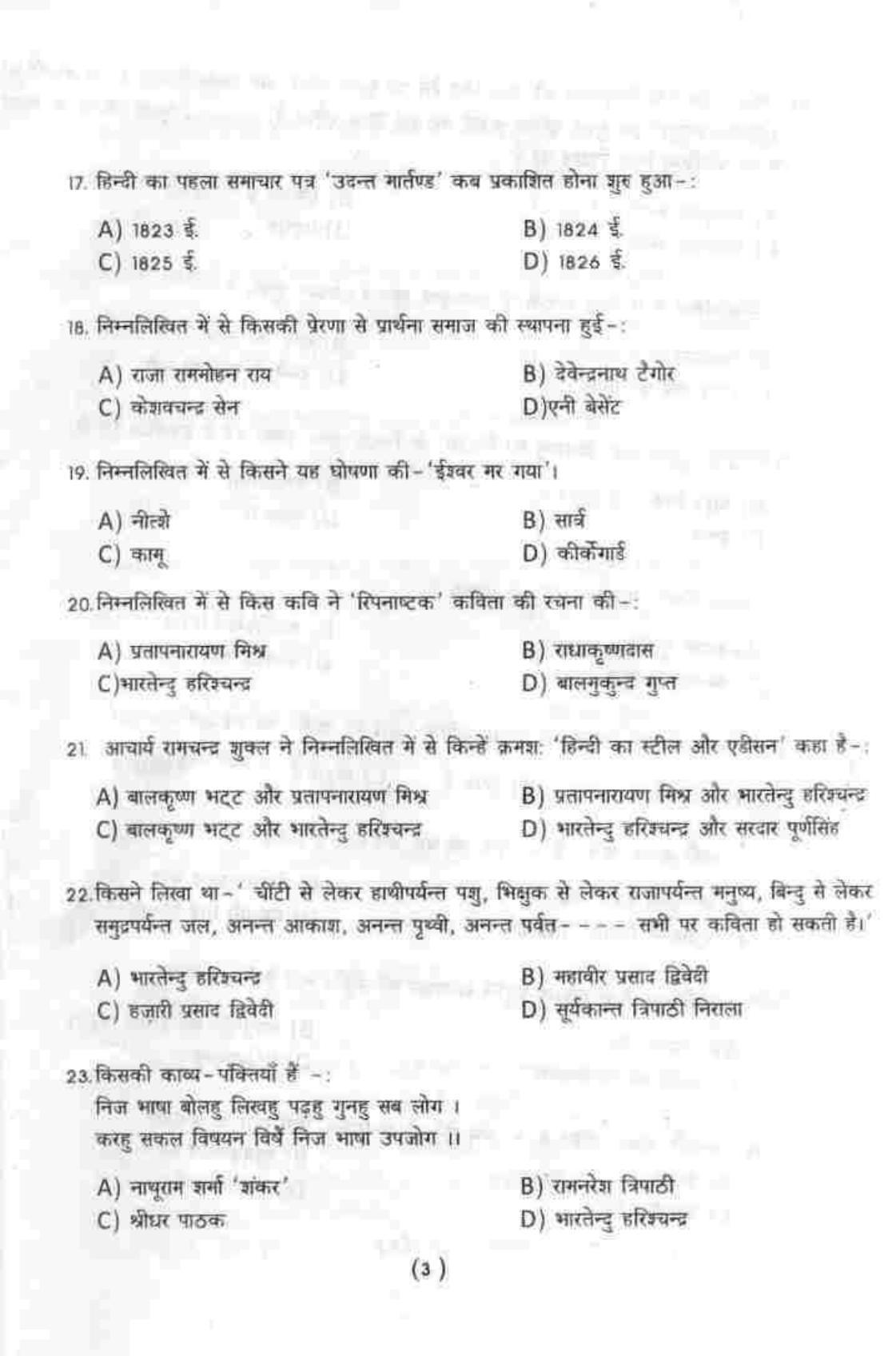 PU MPET Chinese 2016 Question Paper - Page 23