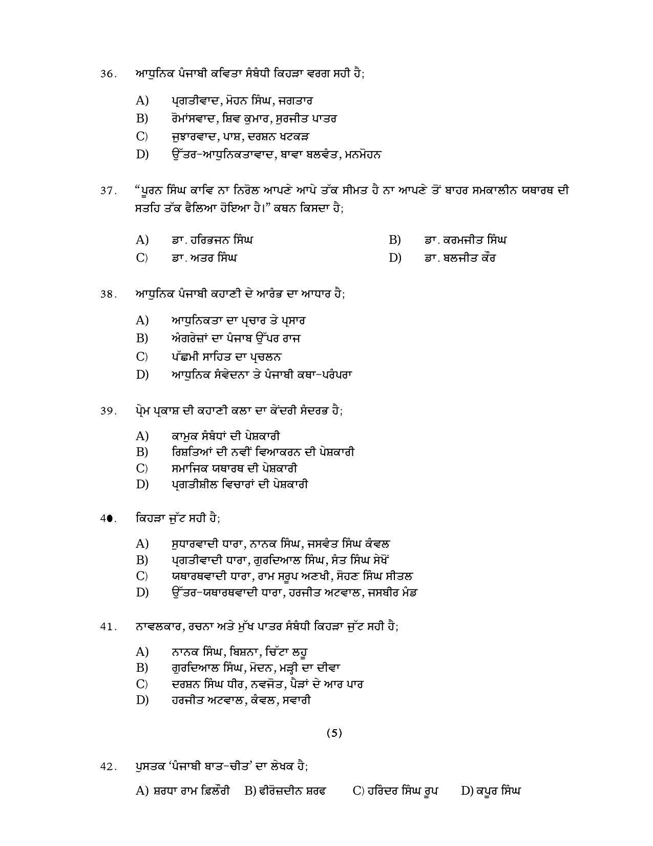 PU MPET Chinese 2016 Question Paper - Page 32