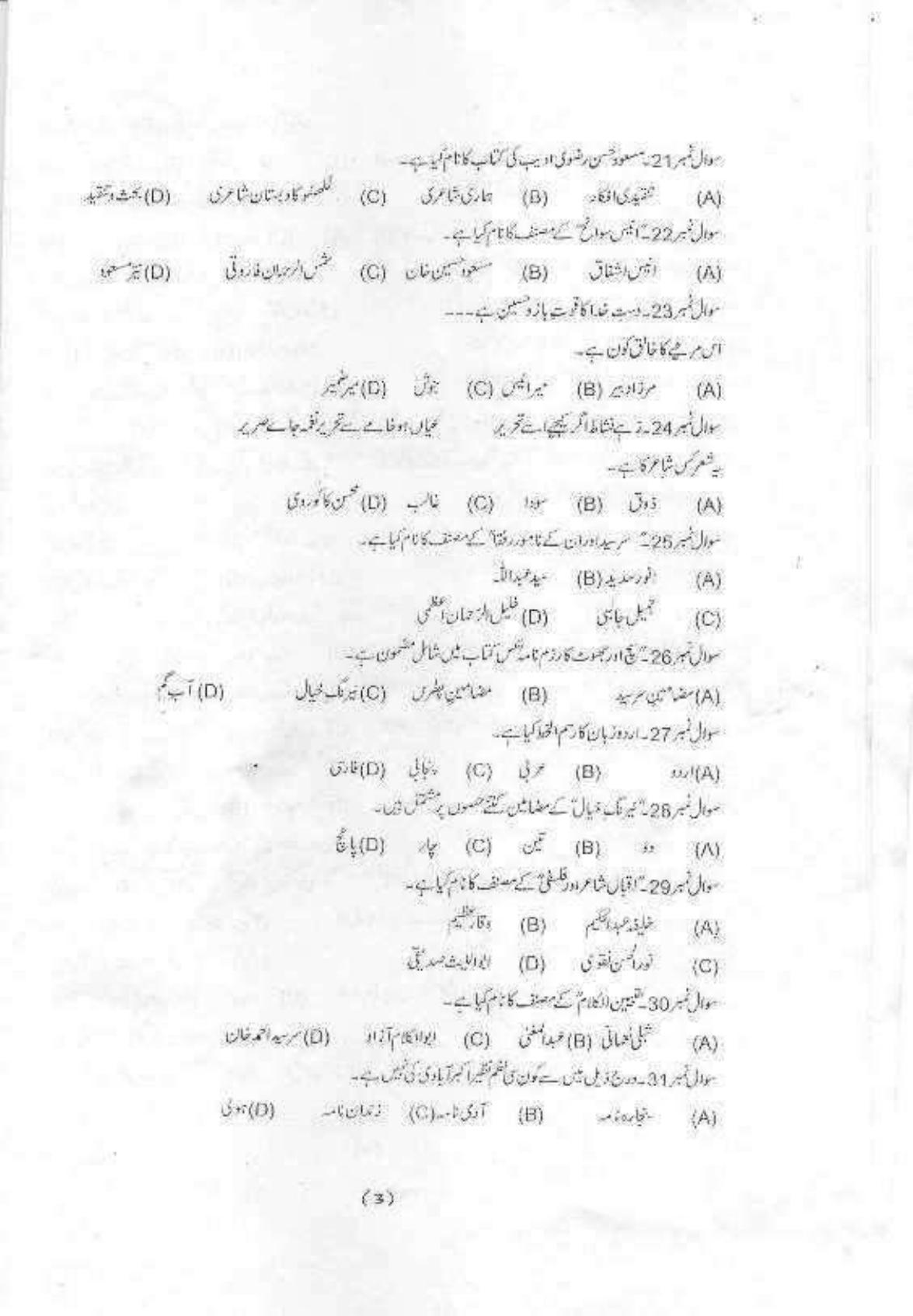 PU MPET Chinese 2016 Question Paper - Page 42