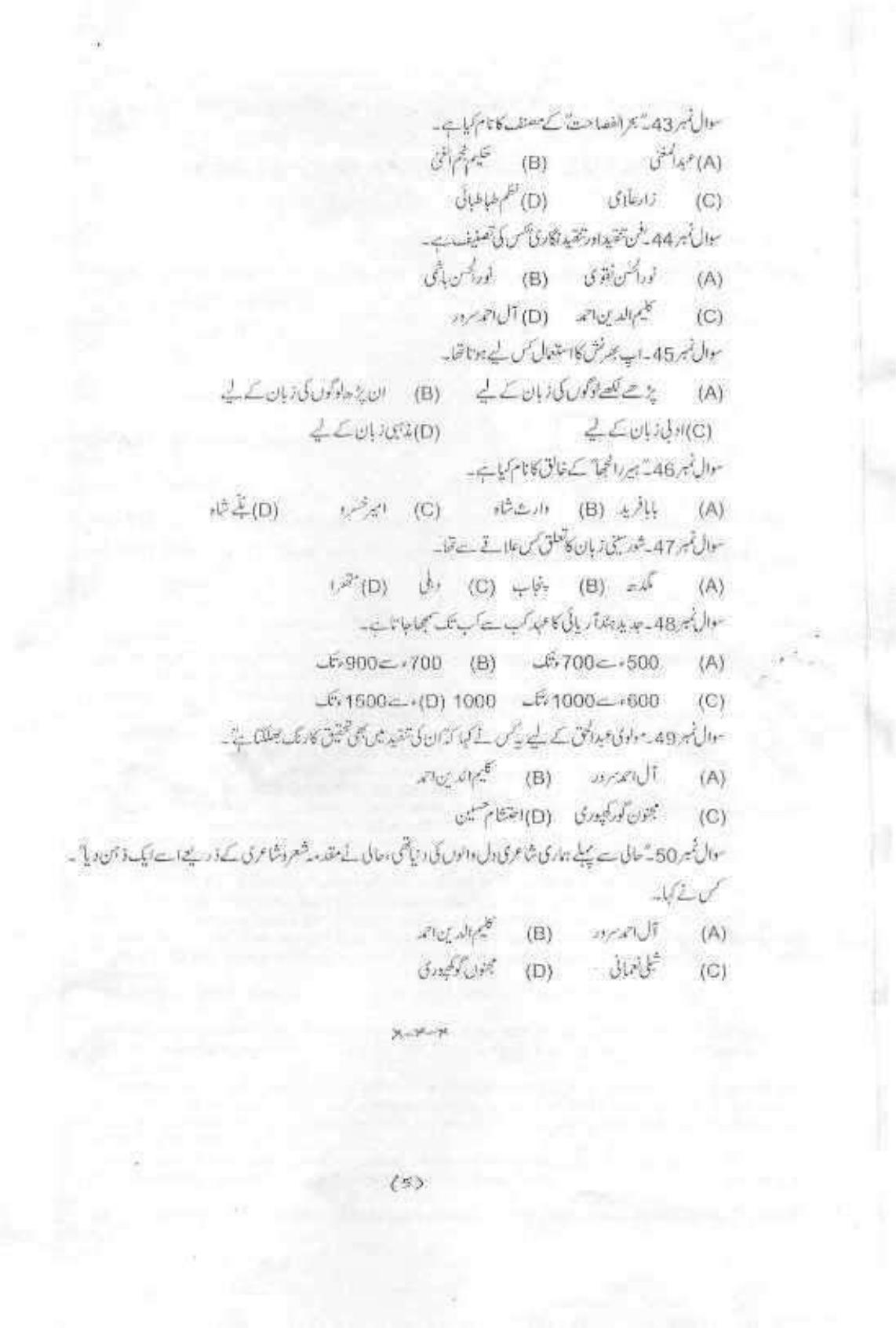 PU MPET Chinese 2016 Question Paper - Page 44