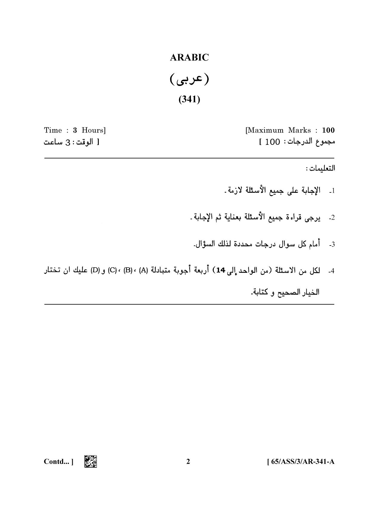 NIOS 2023 Class 12 Arabic (ASS) Question Paper - Page 2