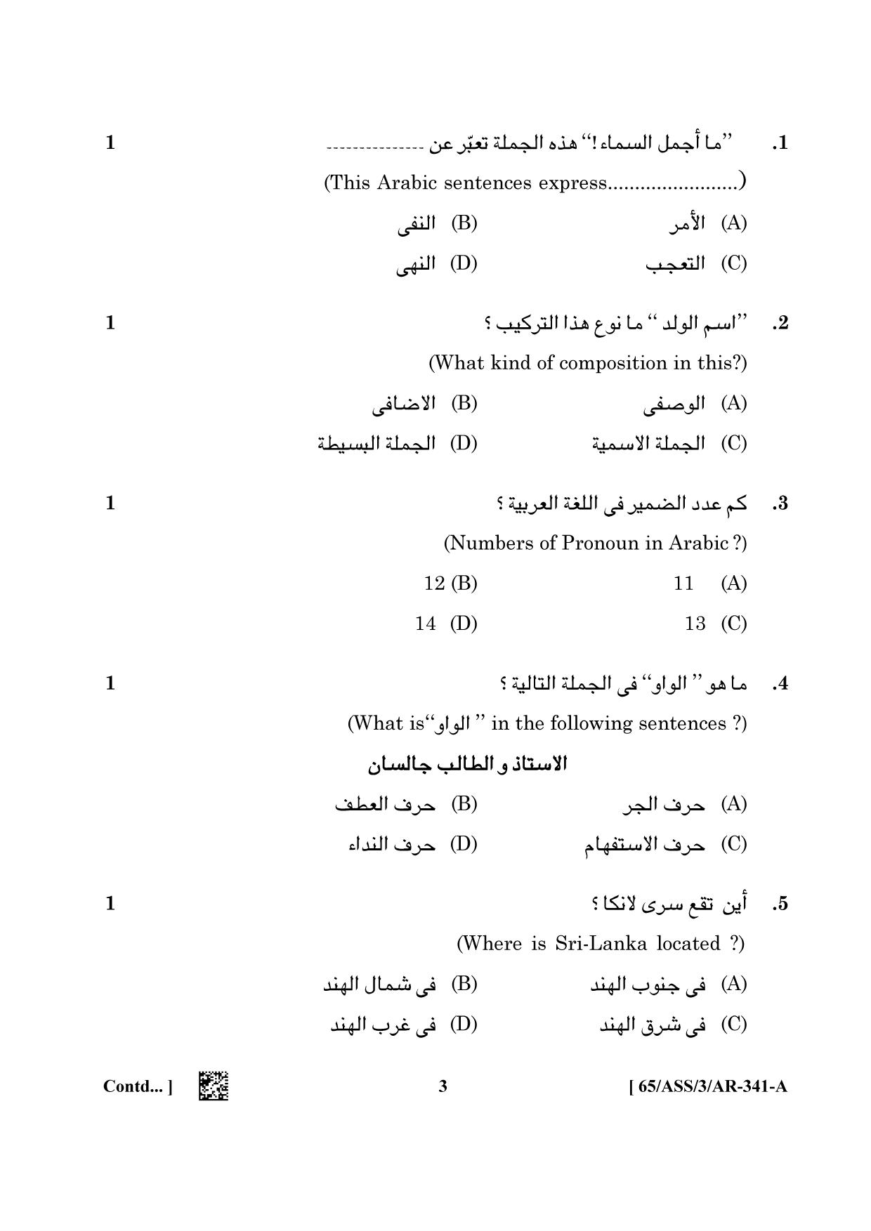 NIOS 2023 Class 12 Arabic (ASS) Question Paper - Page 3