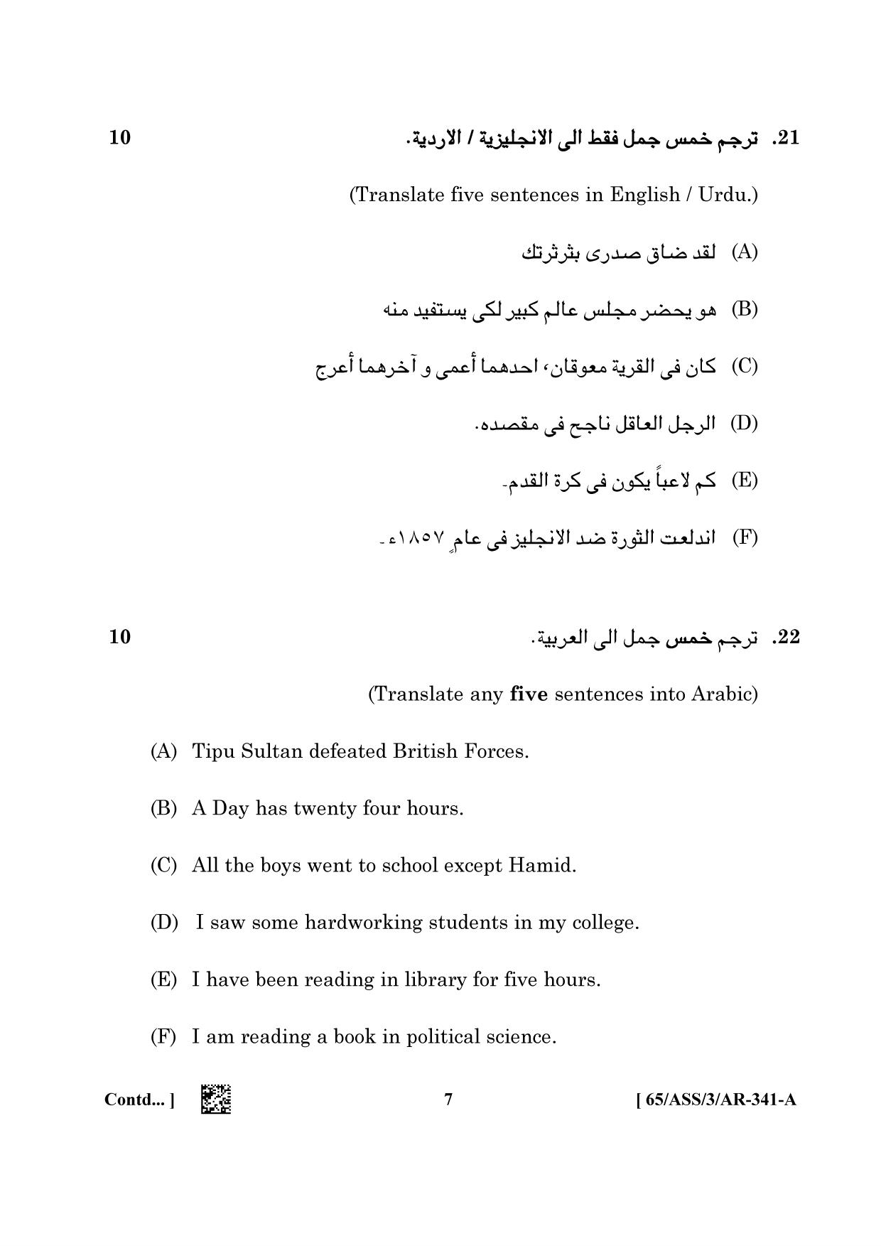 NIOS 2023 Class 12 Arabic (ASS) Question Paper - Page 7