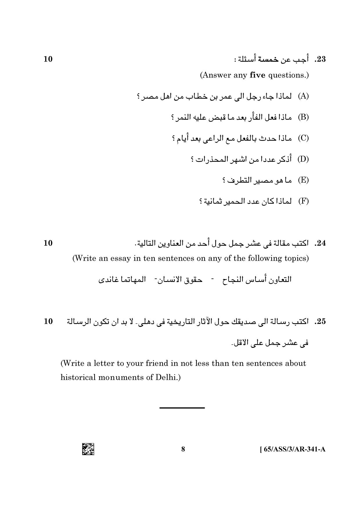 NIOS 2023 Class 12 Arabic (ASS) Question Paper - Page 8