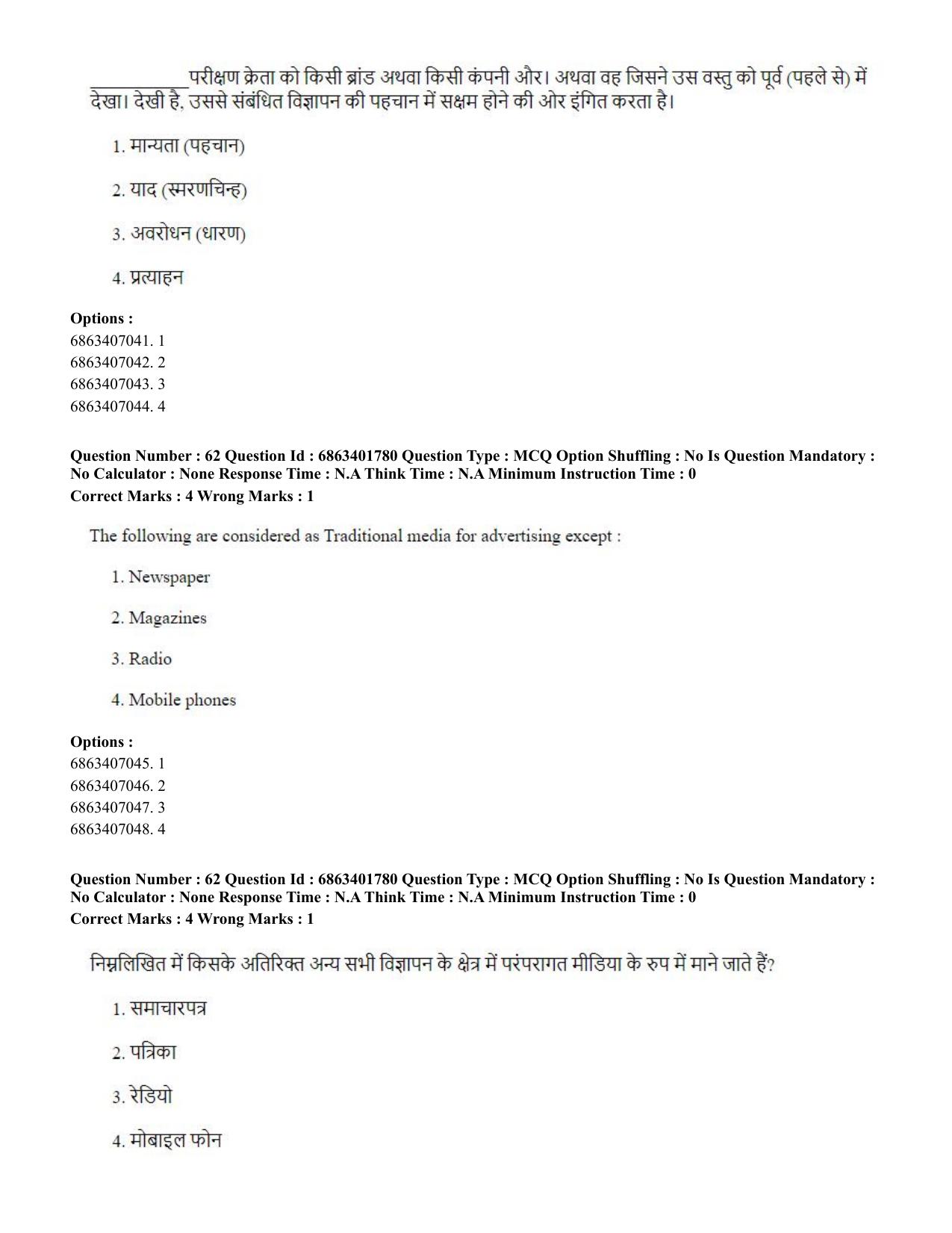 CUET PG 2023: COQP08 – Commerce (Eng.)-Shift 2 (05-06-2023) Question Paper - Page 65