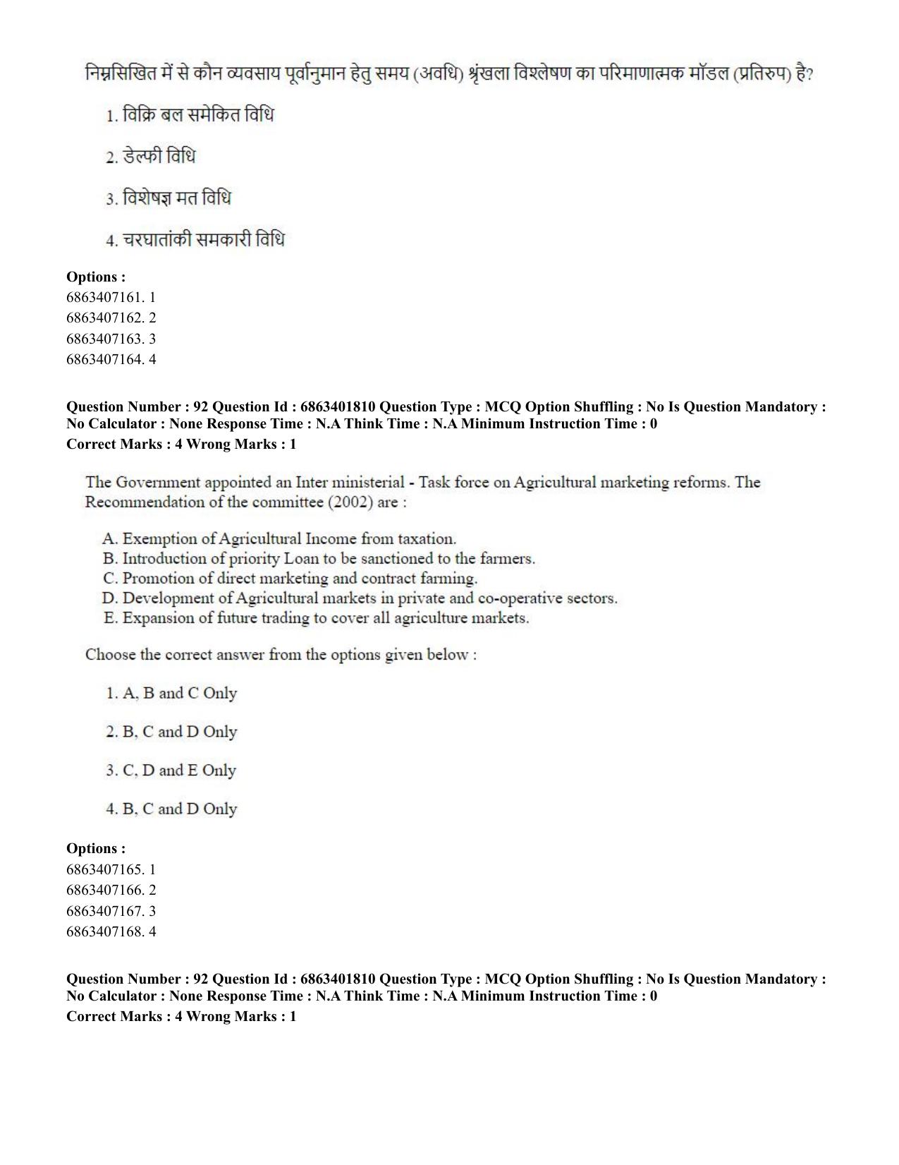 CUET PG 2023: COQP08 – Commerce (Eng.)-Shift 2 (05-06-2023) Question Paper - Page 95