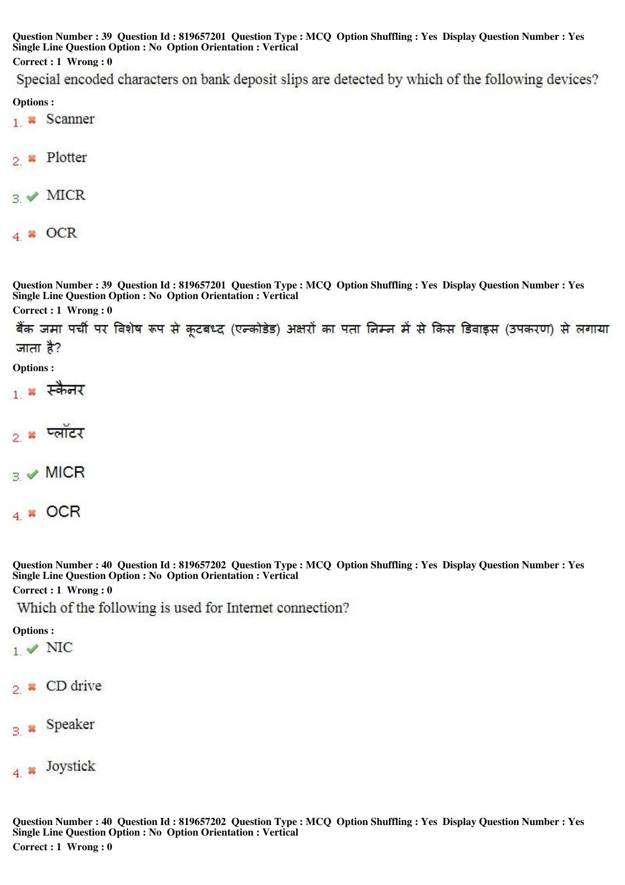 MP CPCT 18th June 2018 English Question Paper Shift 1 - Page 26
