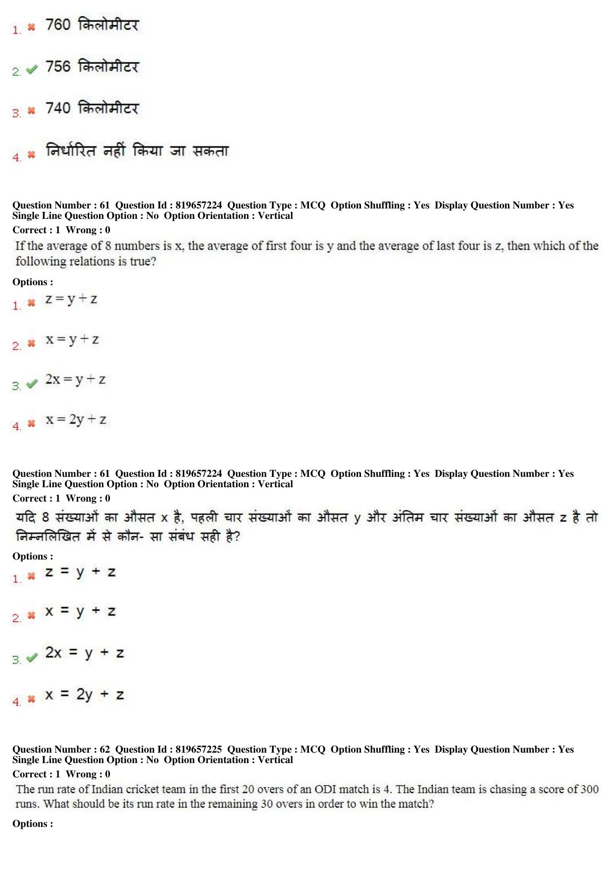MP CPCT 18th June 2018 English Question Paper Shift 1 - Page 44