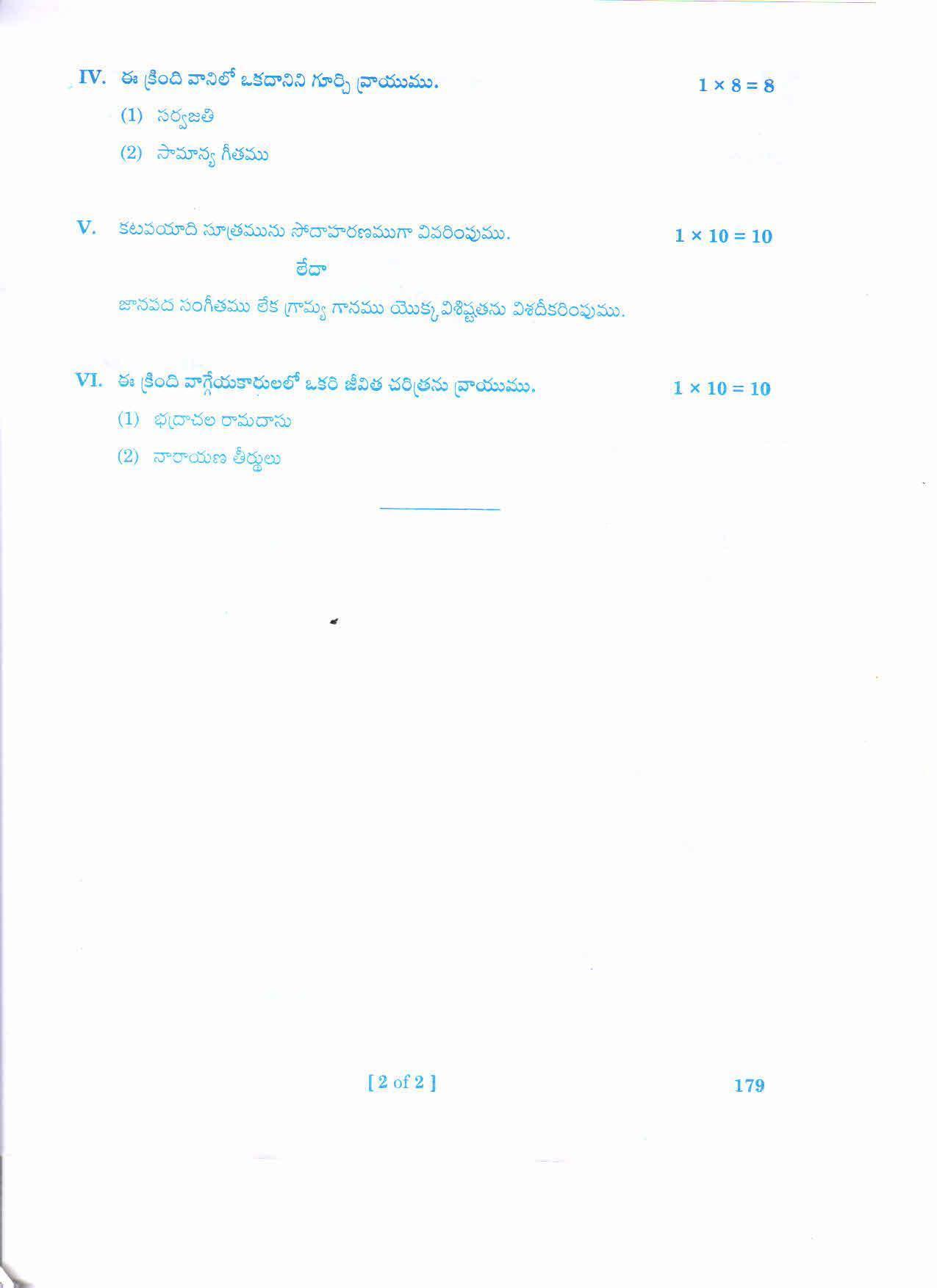 AP Inter 1st Year MUSIC(THEORY)-I (TM) March-2020-General Question Paper - Page 2