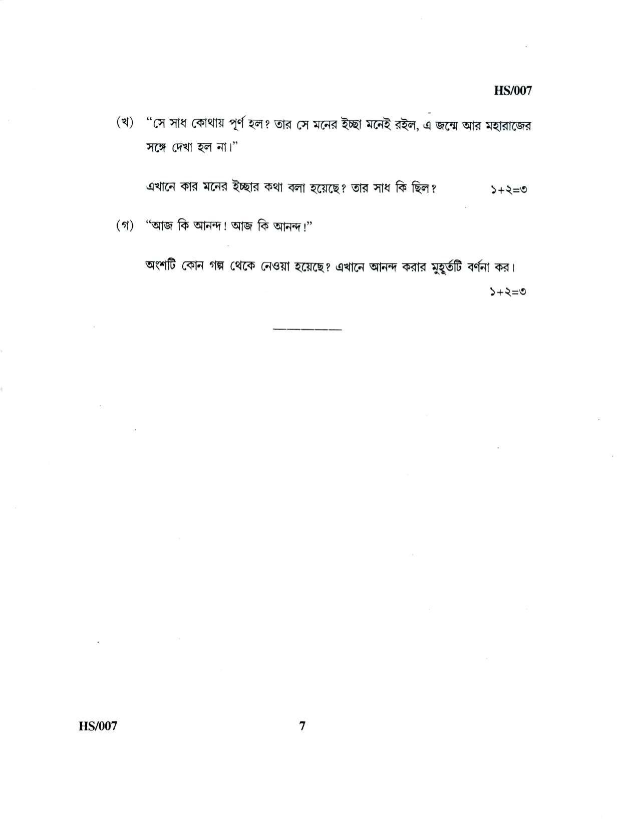 MBSE HSLC/Class 10 2021 Question Paper - Page 13