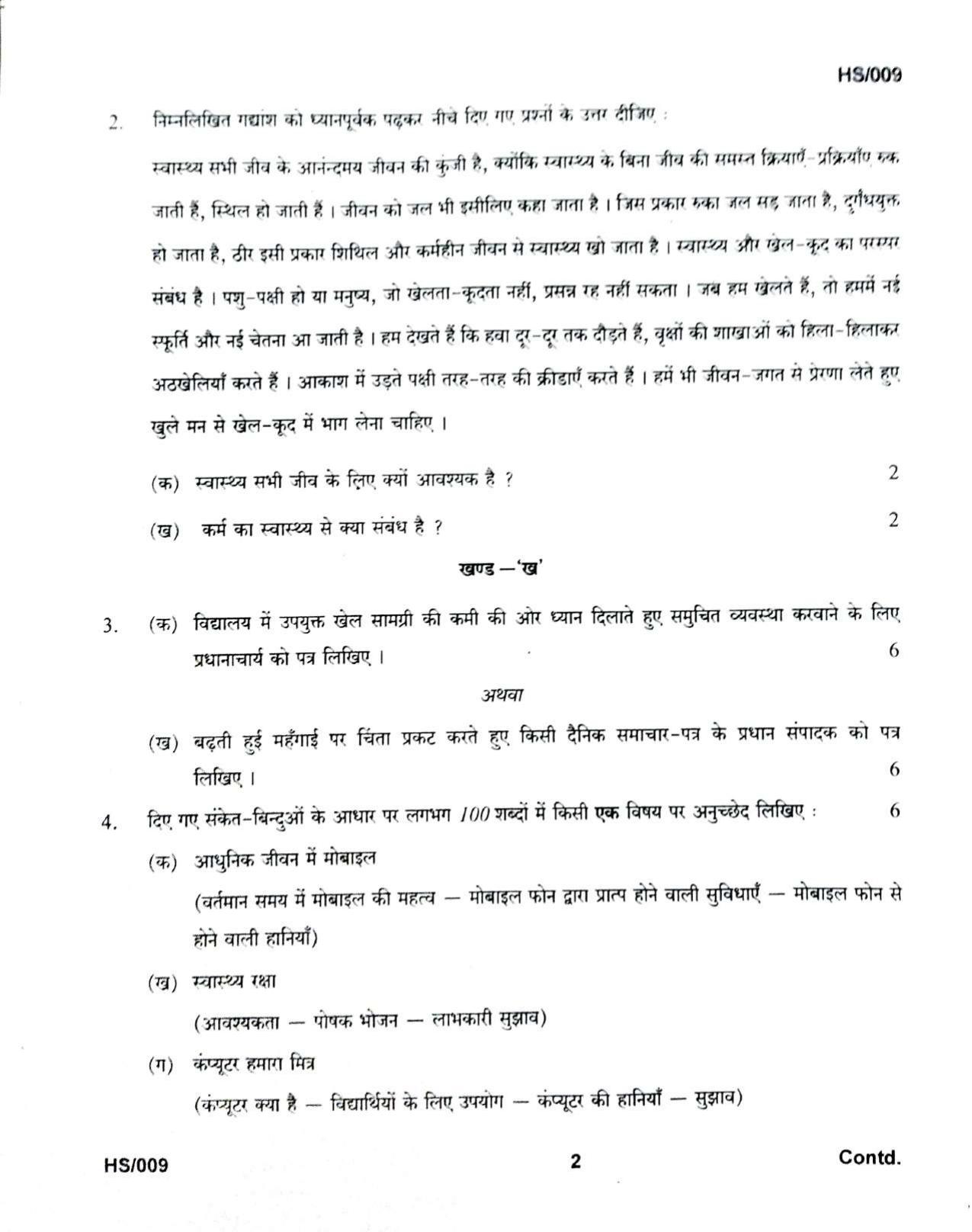 MBSE HSLC/Class 10 2021 Question Paper - Page 23