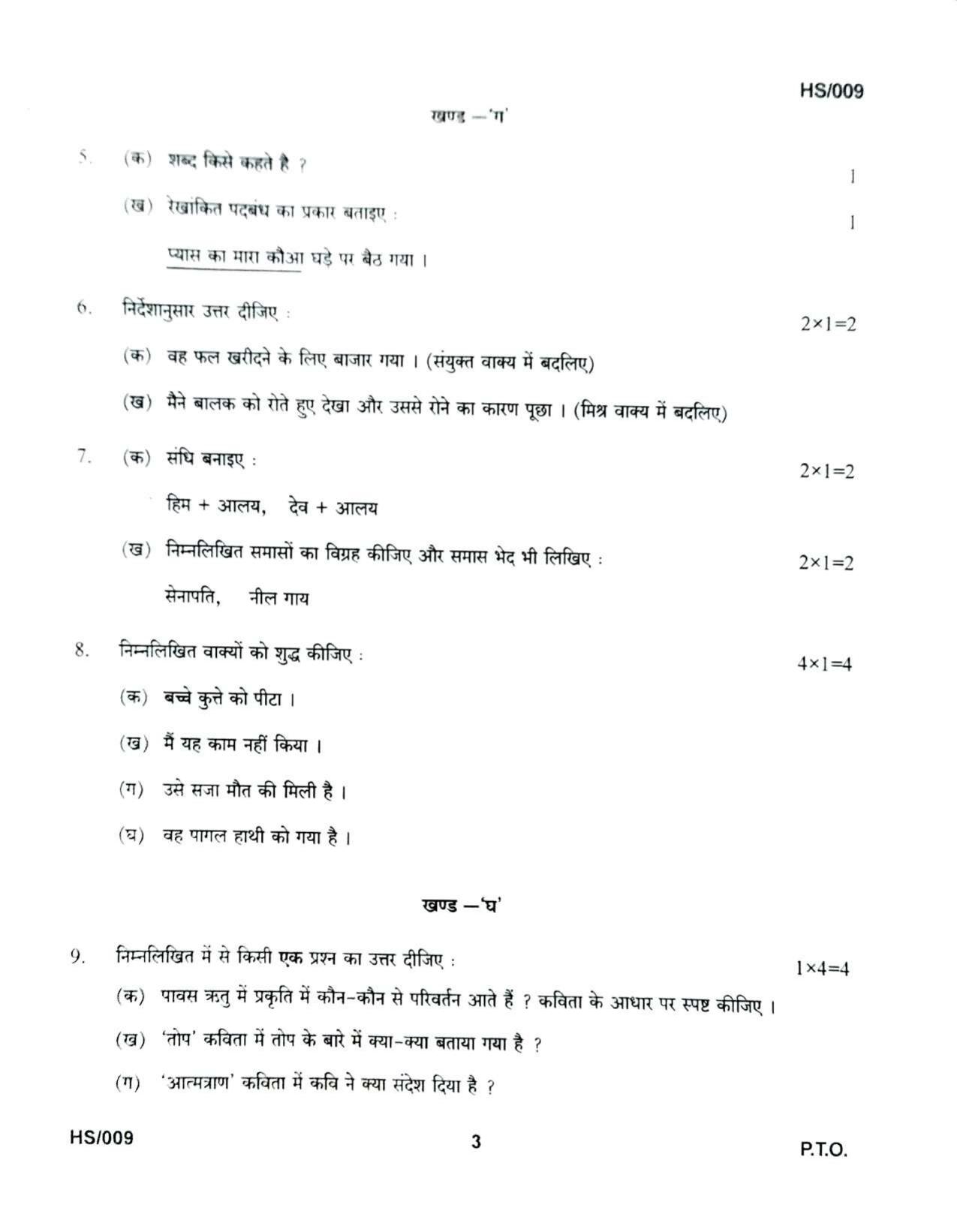 MBSE HSLC/Class 10 2021 Question Paper - Page 24