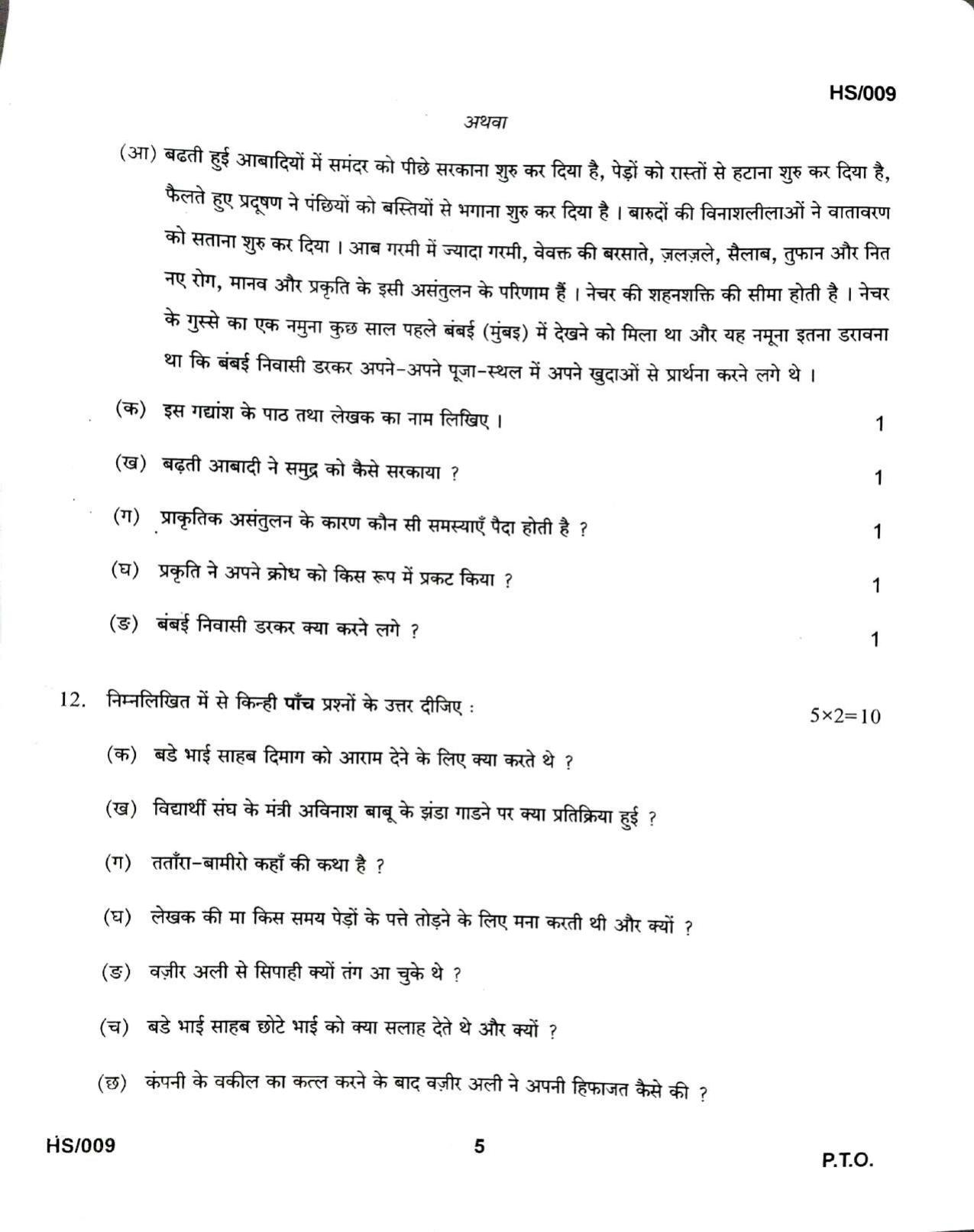 MBSE HSLC/Class 10 2021 Question Paper - Page 26
