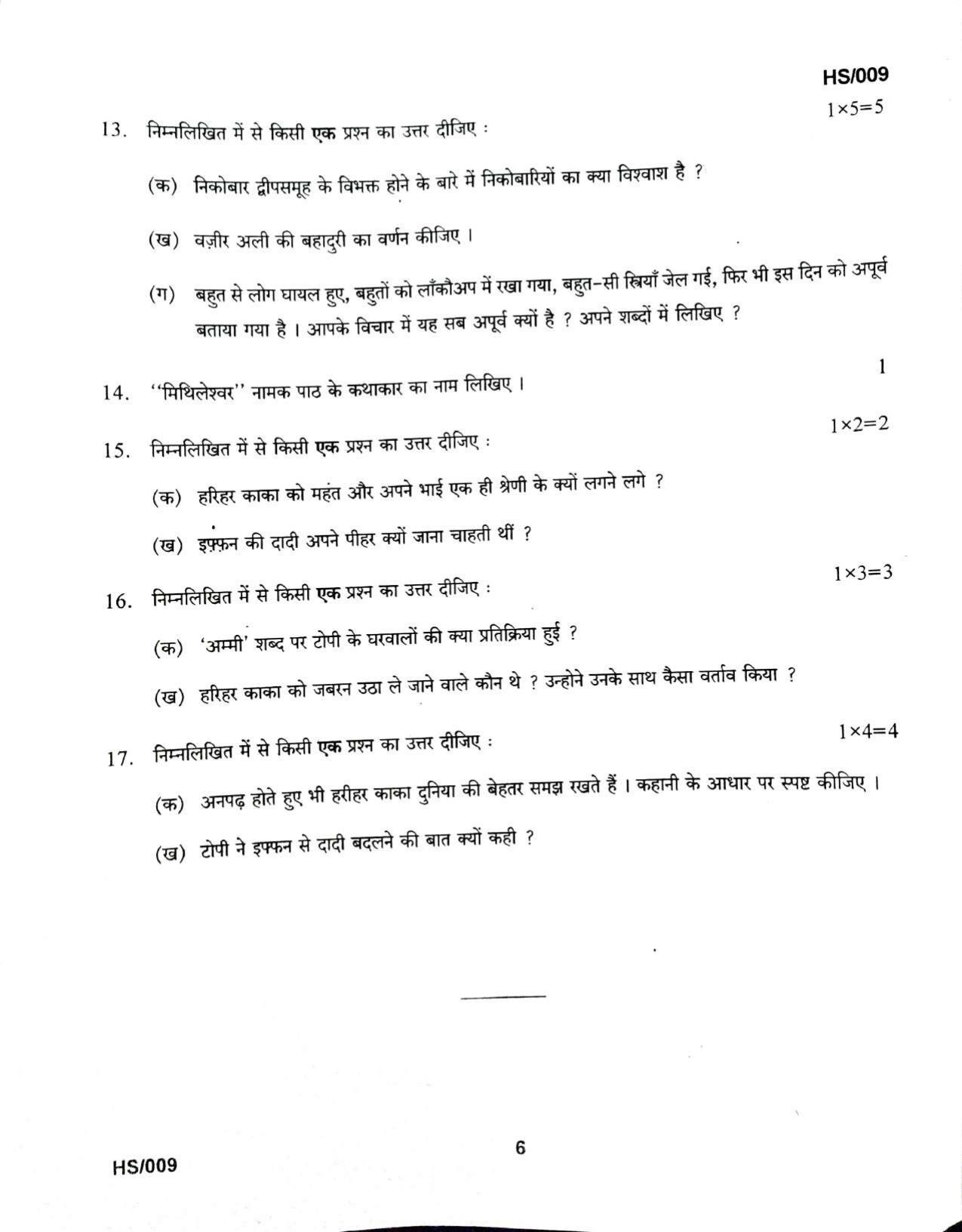 MBSE HSLC/Class 10 2021 Question Paper - Page 27