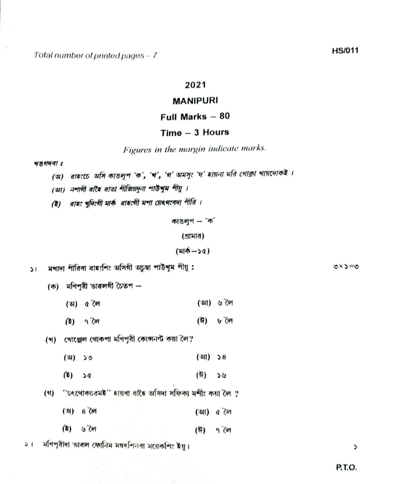 MBSE HSLC/Class 10 2021 Question Paper - Page 33