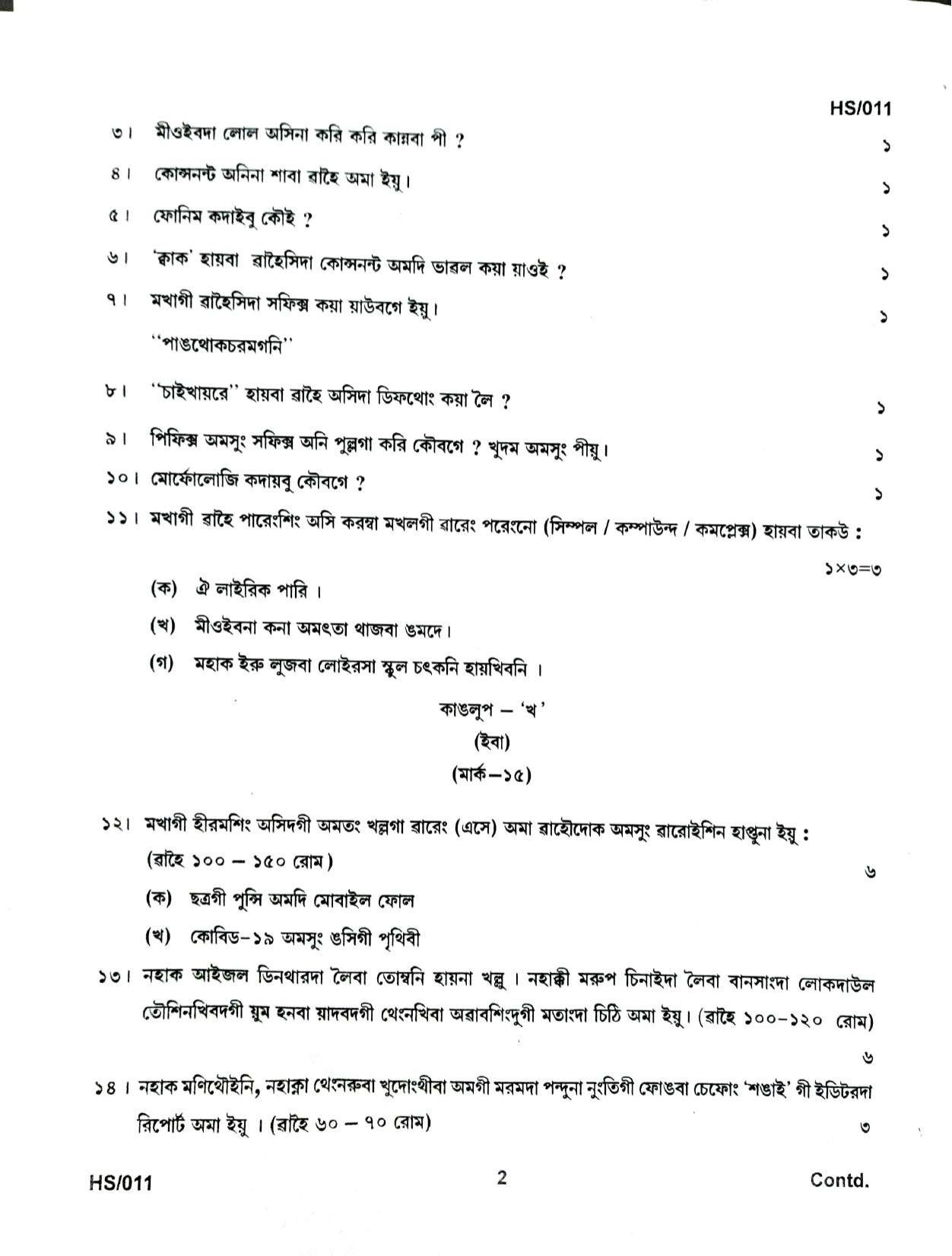 MBSE HSLC/Class 10 2021 Question Paper - Page 34