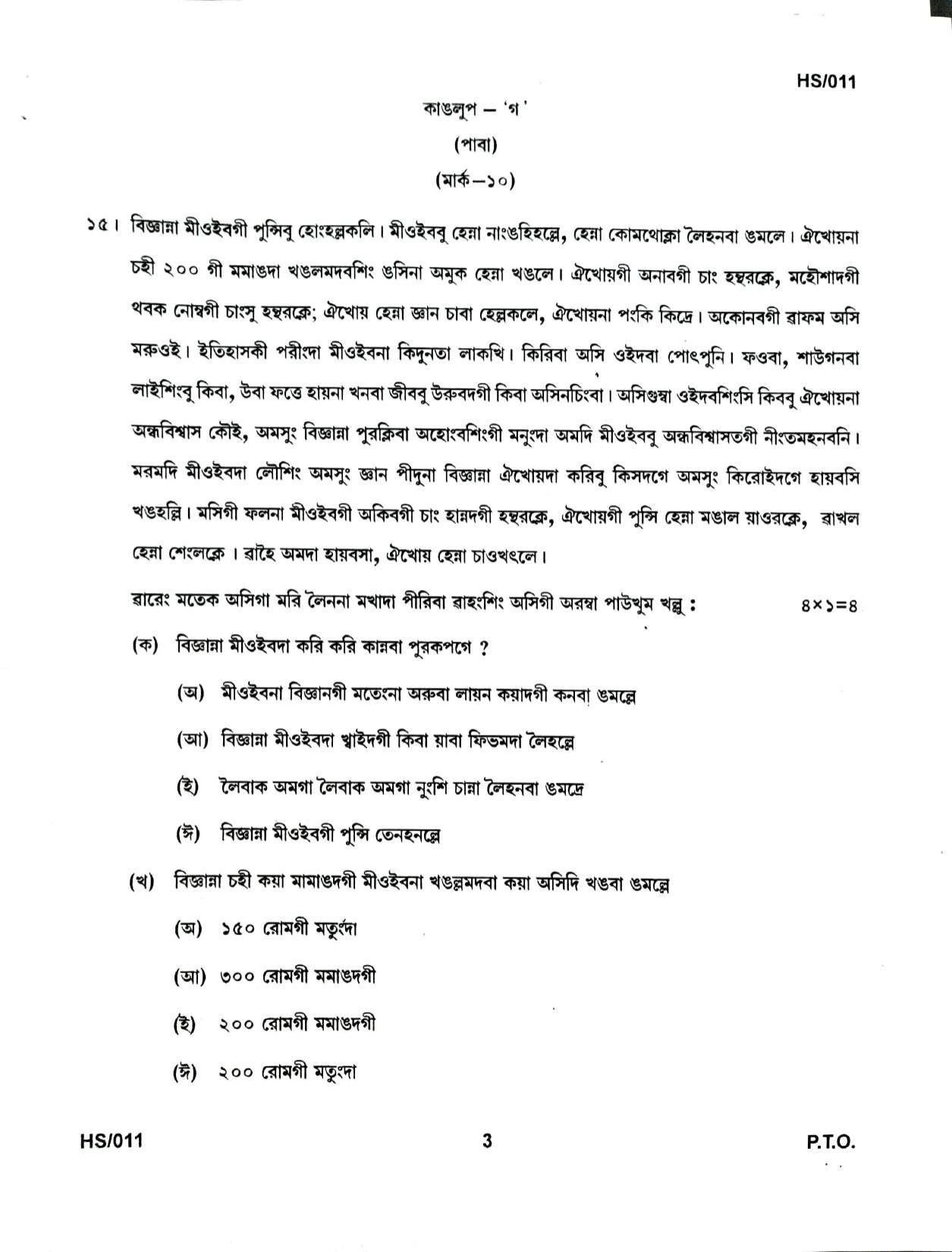 MBSE HSLC/Class 10 2021 Question Paper - Page 35