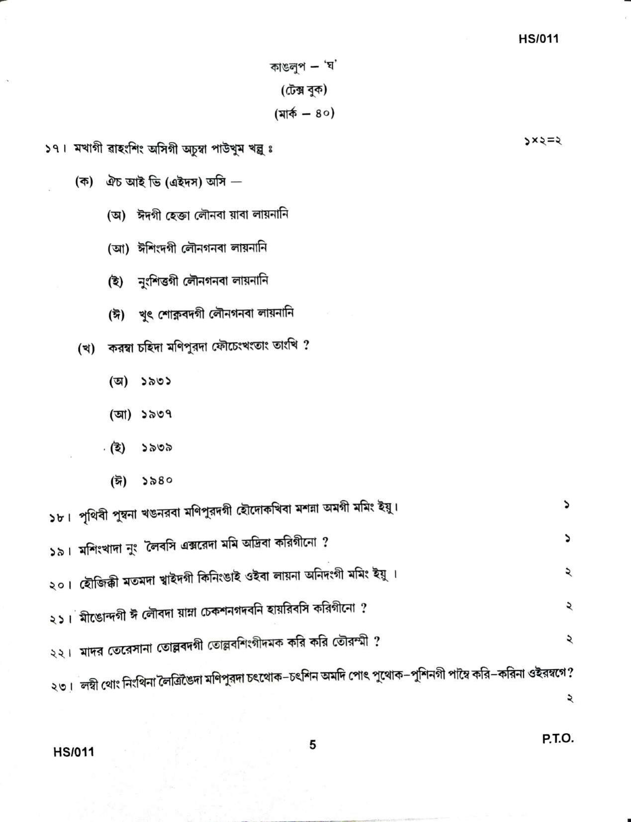 MBSE HSLC/Class 10 2021 Question Paper - Page 37