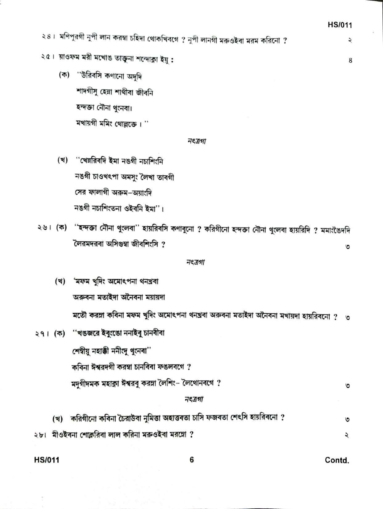MBSE HSLC/Class 10 2021 Question Paper - Page 38