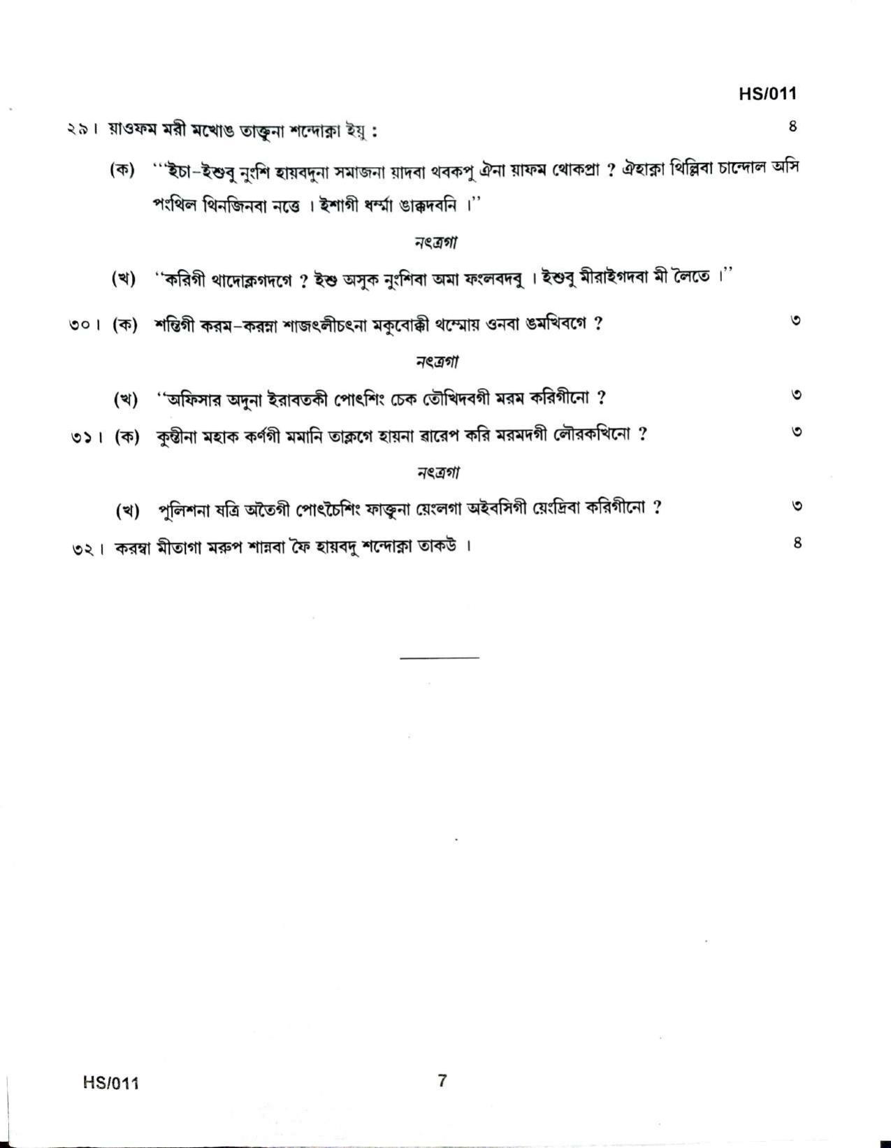 MBSE HSLC/Class 10 2021 Question Paper - Page 39