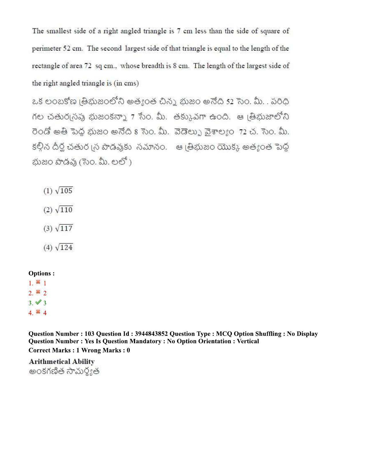 TS ICET 2020 Question Paper 1 - Oct 1, 2020	 - Page 80