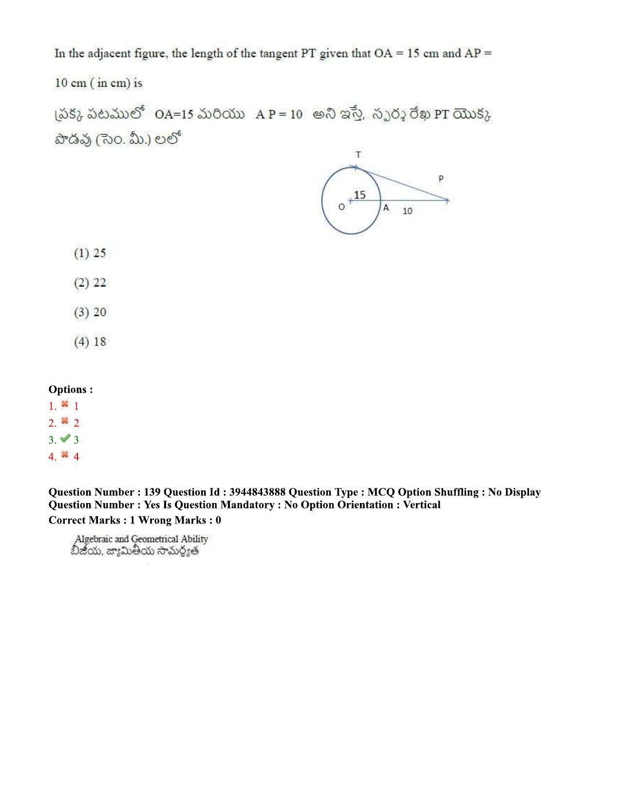 TS ICET 2020 Question Paper 1 - Oct 1, 2020	 - Page 108