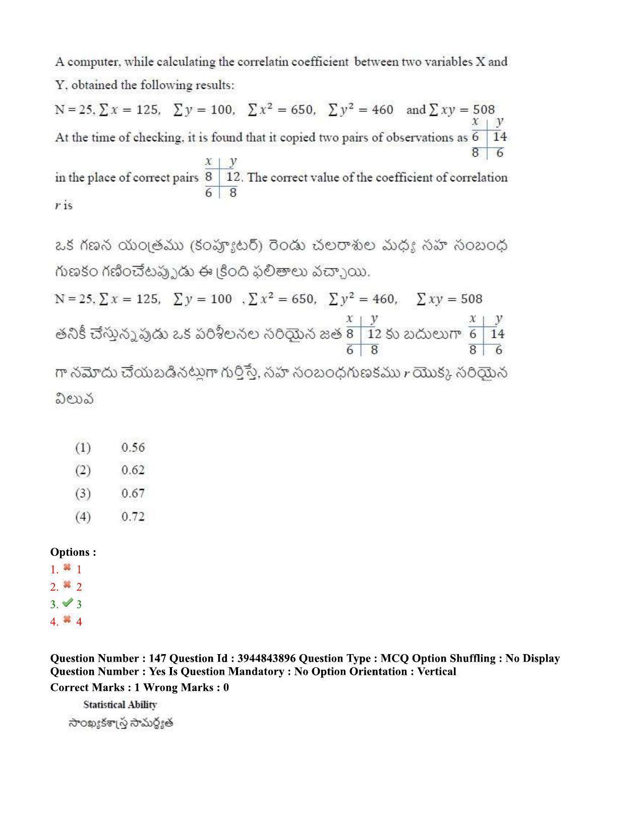 TS ICET 2020 Question Paper 1 - Oct 1, 2020	 - Page 114