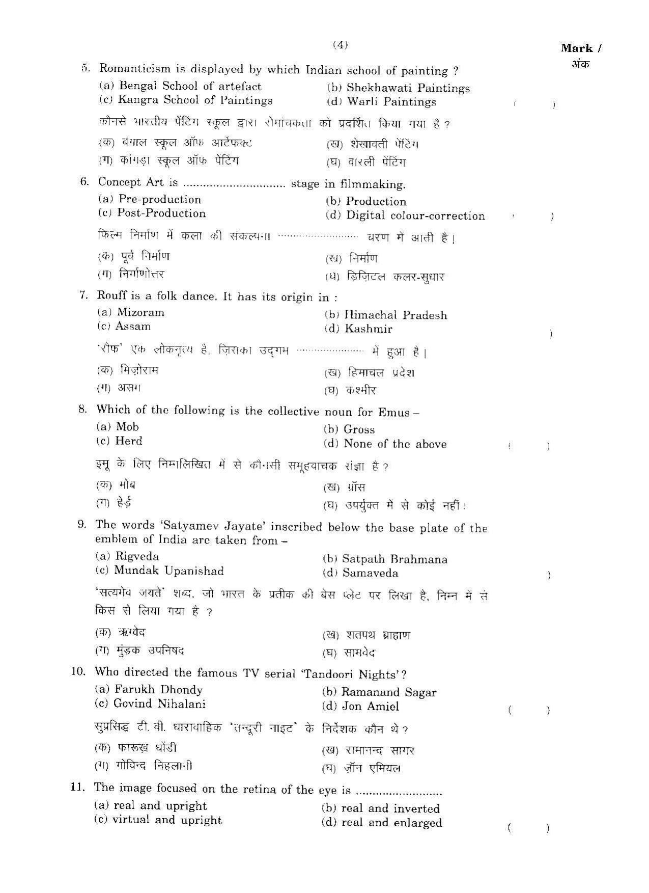 FTII JET One Year Post Graduate Certificate Course in TV Direction 2017 Question Paper - Page 3