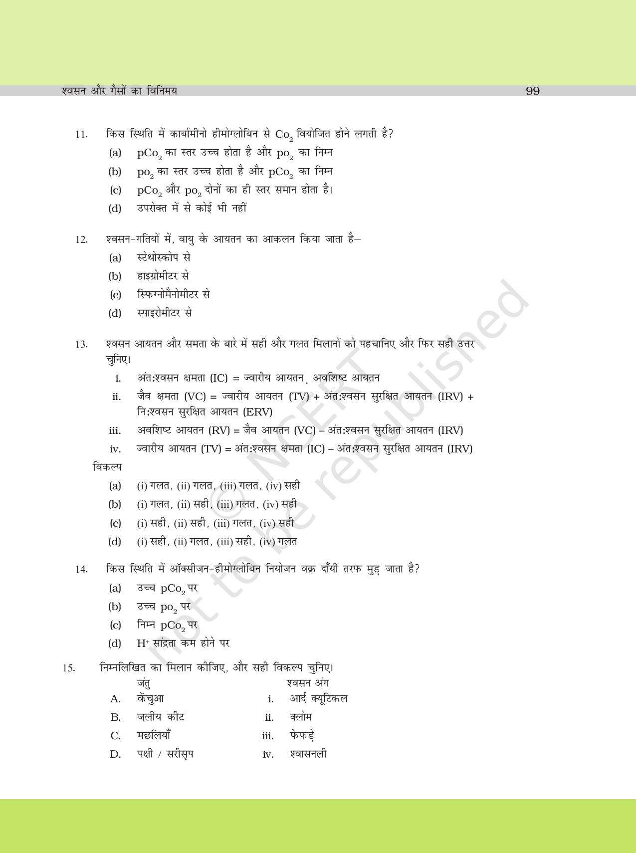 NCERT Exemplar Class 11: जीवविज्ञान अध्याय 17 (श्वसन ओर गैसो का विनियम) - Page 3