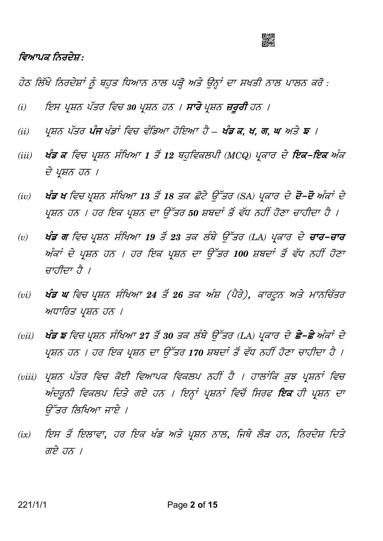 CBSE Class 12 221-1-1 Political Science Punjabi Version 2023 Question Paper - Page 2
