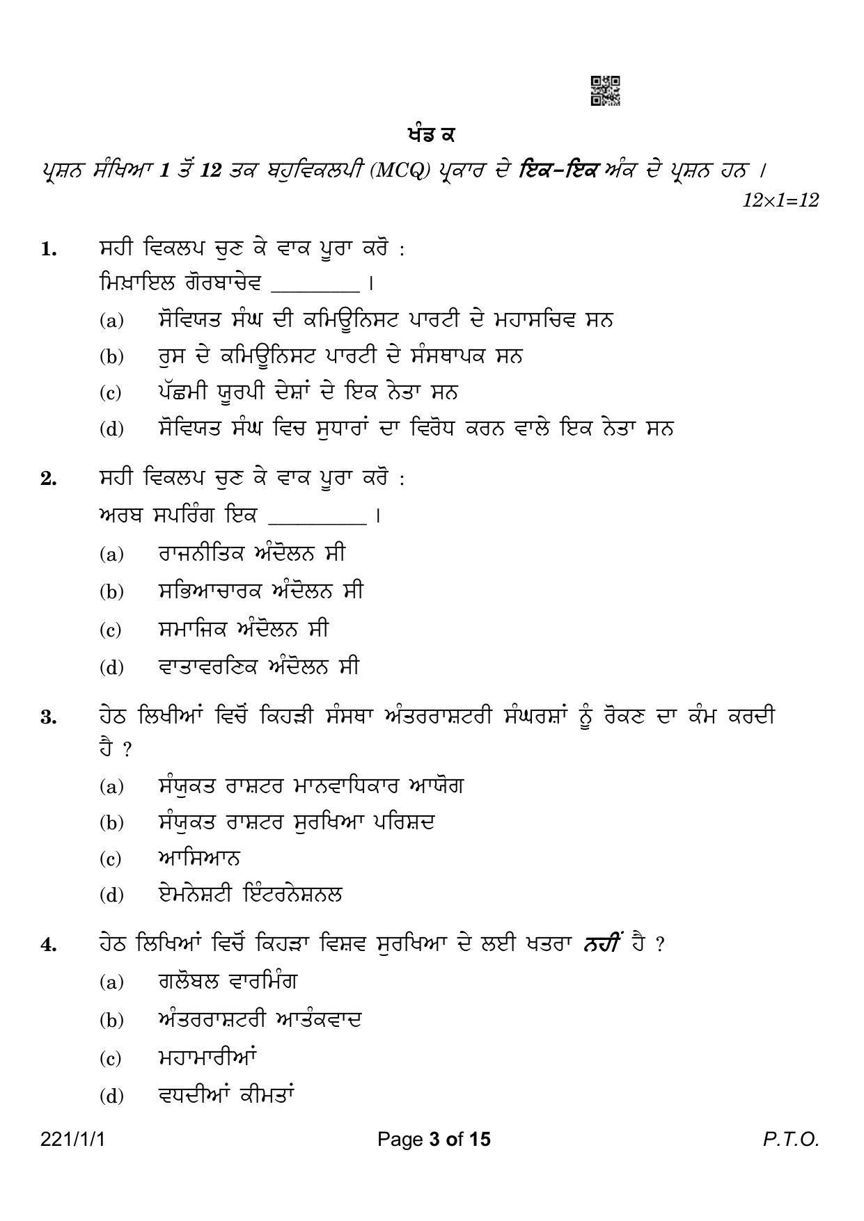 CBSE Class 12 221-1-1 Political Science Punjabi Version 2023 Question Paper - Page 3
