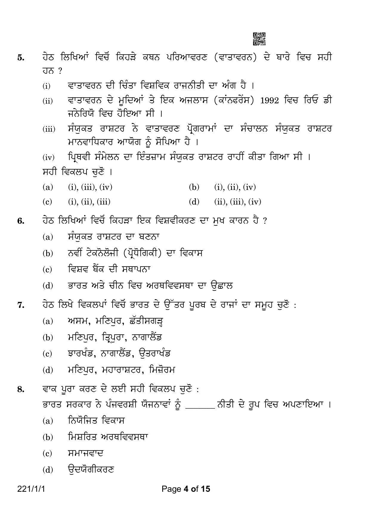 CBSE Class 12 221-1-1 Political Science Punjabi Version 2023 Question Paper - Page 4