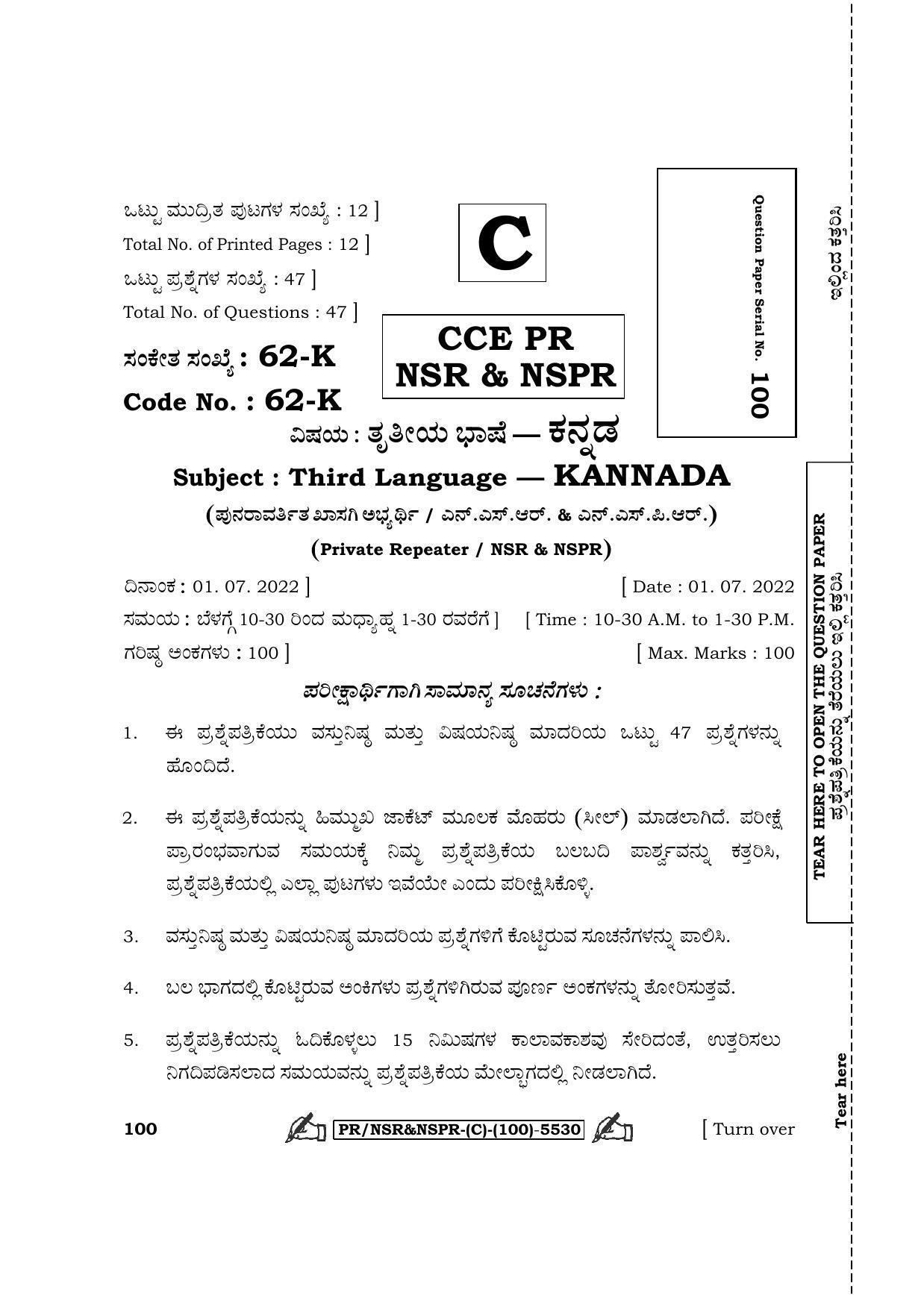 Karnataka SSLC Third Language Kannada (Supplementary) Question Paper 2022 (C Version) - Page 1
