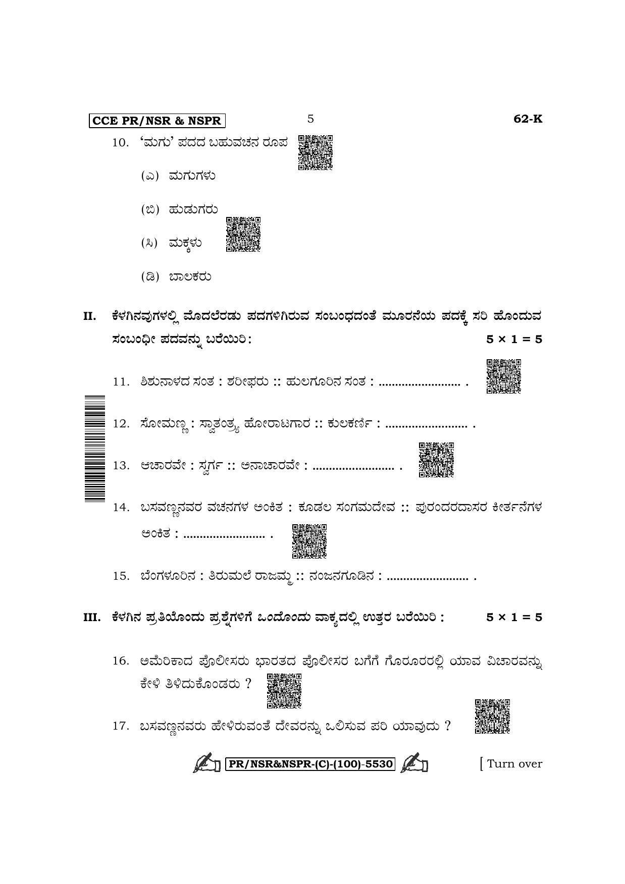 Karnataka SSLC Third Language Kannada (Supplementary) Question Paper 2022 (C Version) - Page 5