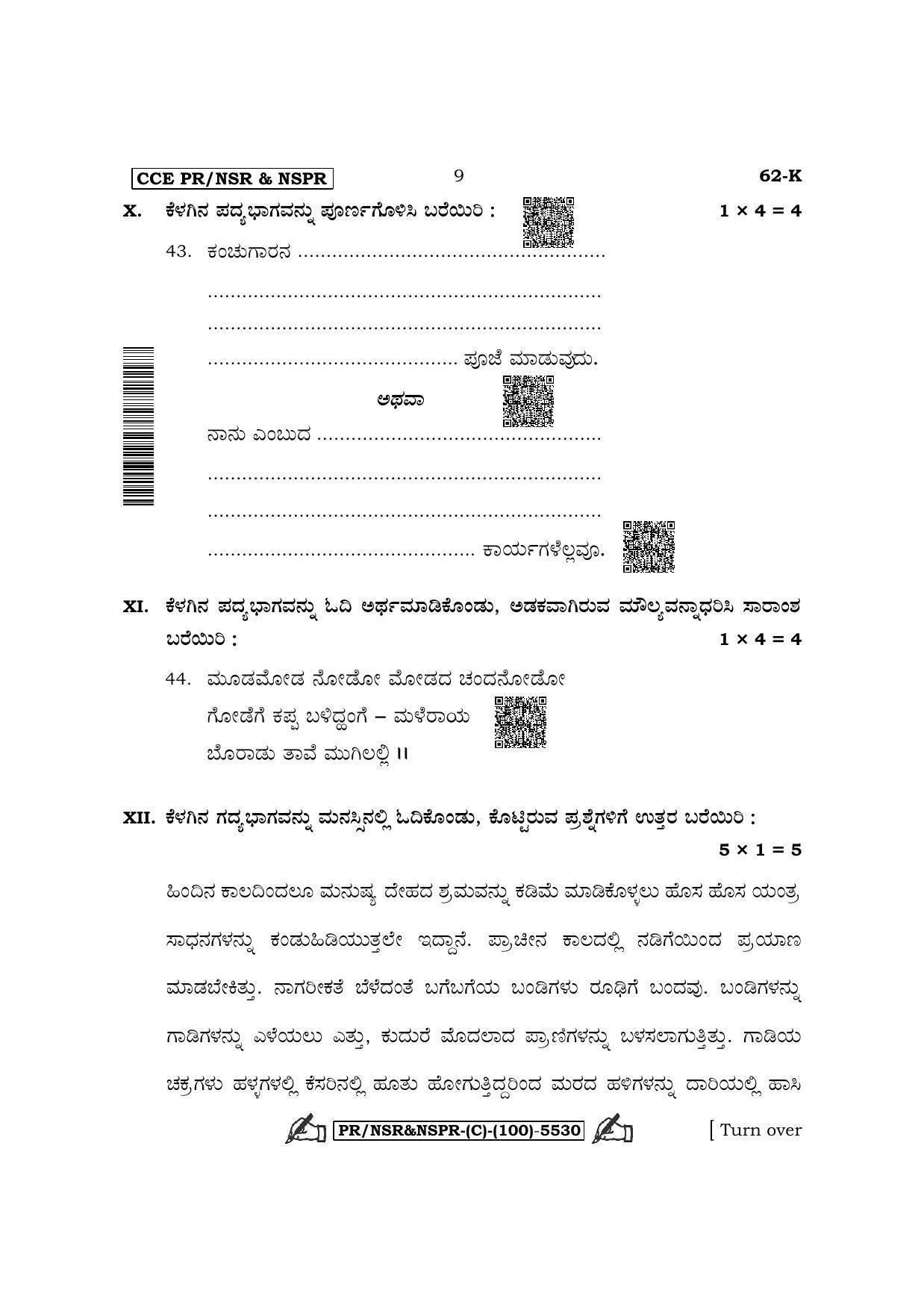 Karnataka SSLC Third Language Kannada (Supplementary) Question Paper 2022 (C Version) - Page 9