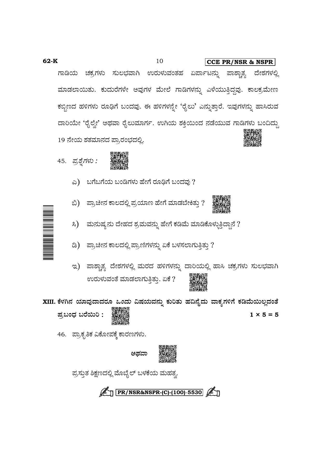 Karnataka SSLC Third Language Kannada (Supplementary) Question Paper 2022 (C Version) - Page 10