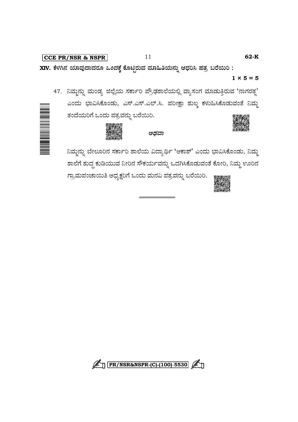 Karnataka SSLC Third Language Kannada (Supplementary) Question Paper 2022 (C Version) - Page 11