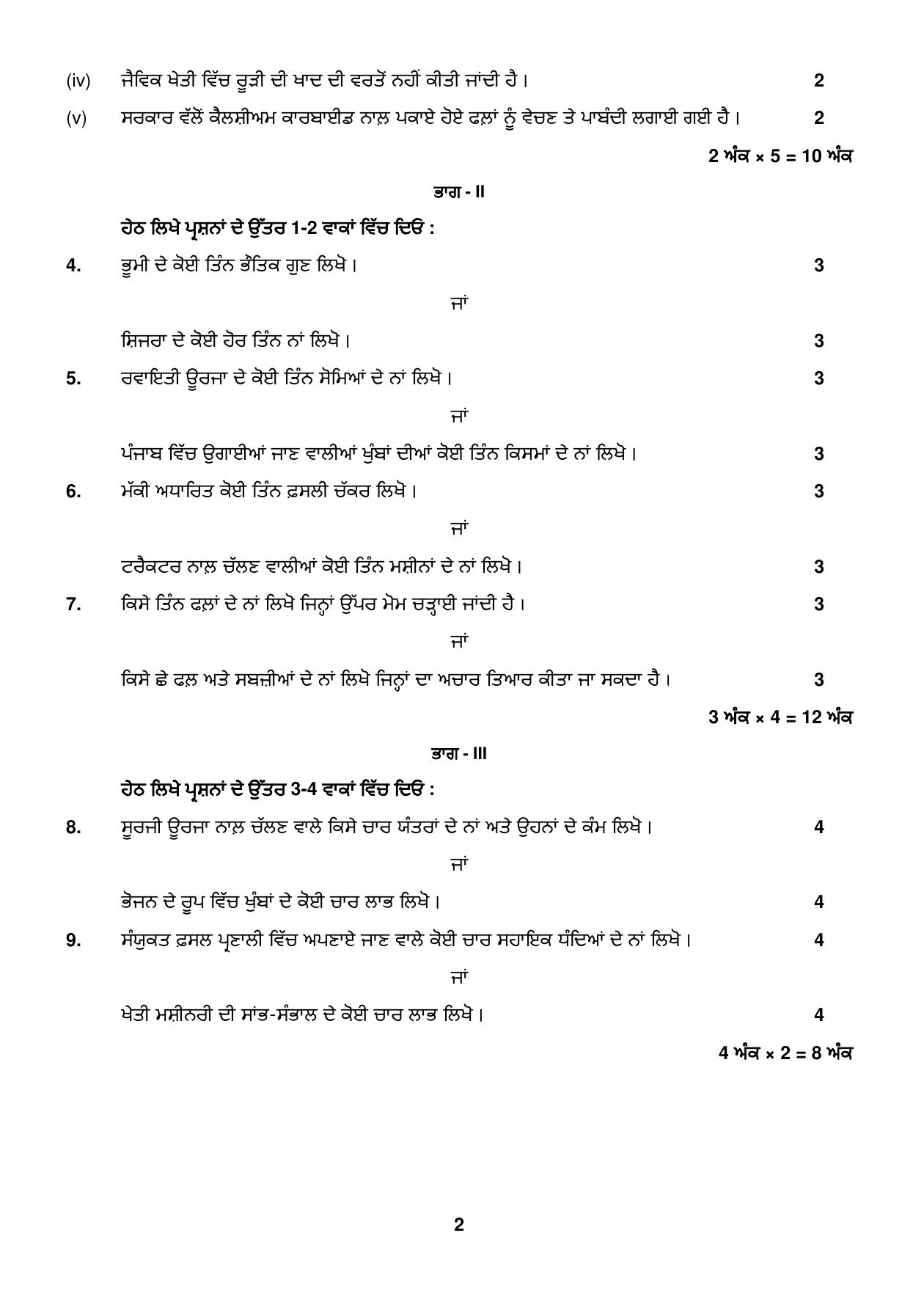 PSEB Class 8th Agriculture (DA Students) Model Paper 2025 - Page 2