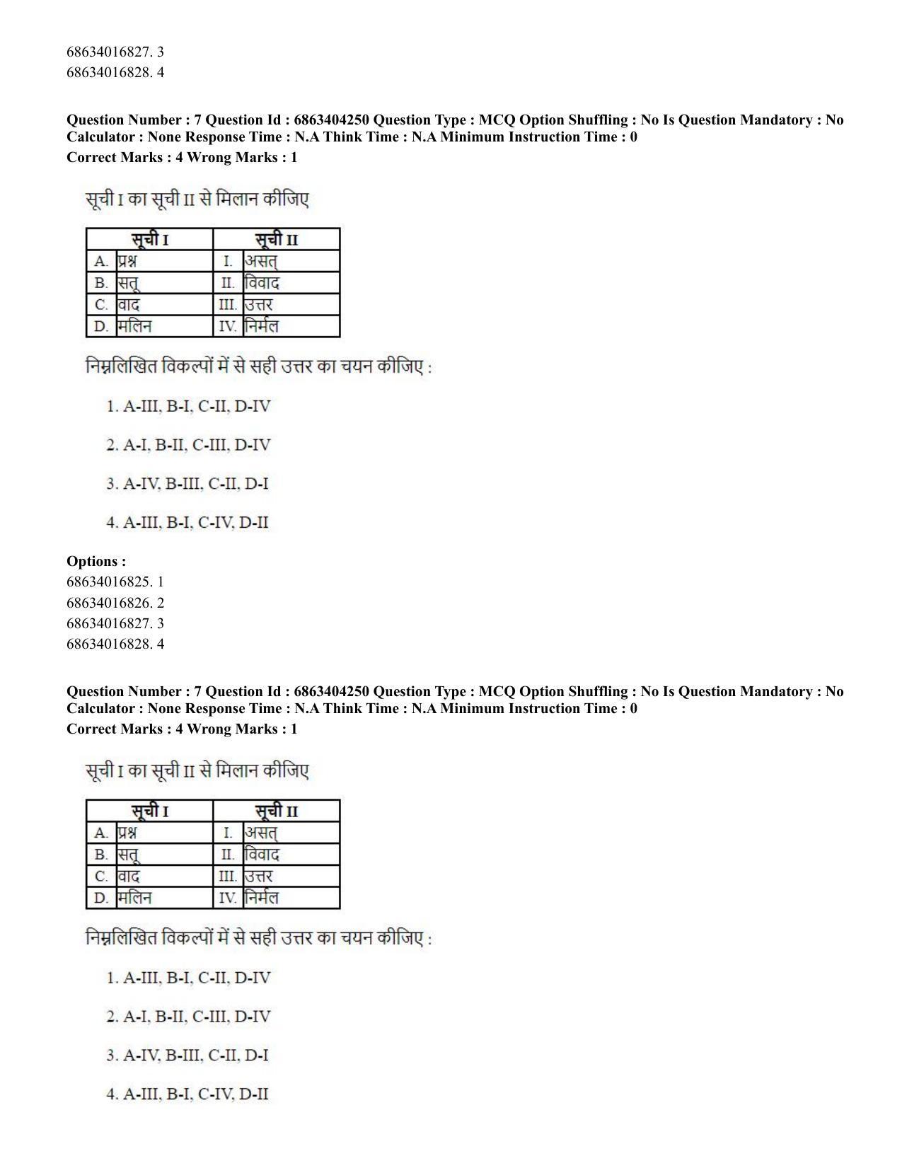 CUET PG 2023: ACQP11 – Jyotish -Falit (BHU) (Hindi) - Shift 1 (5-06-2023) Question Paper - Page 12