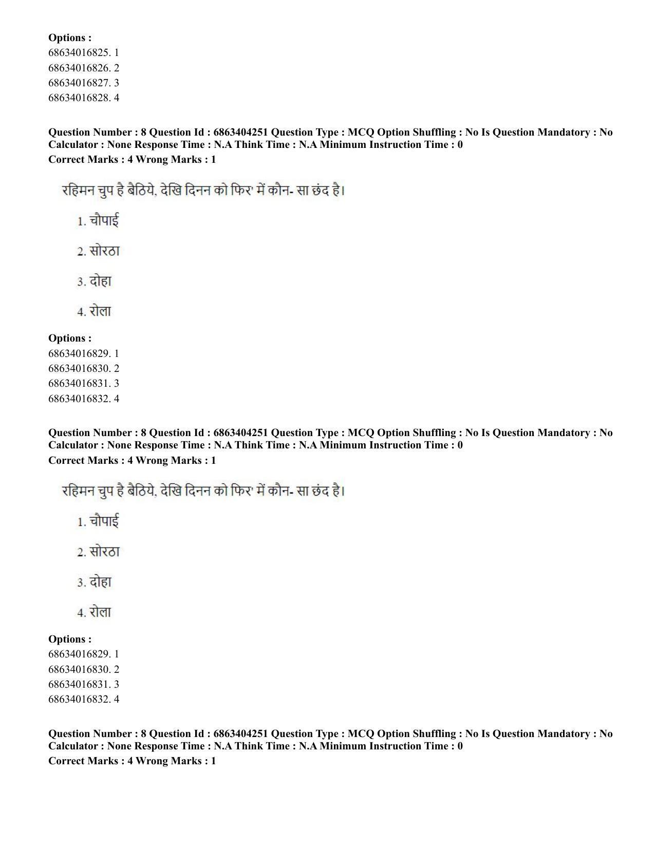 CUET PG 2023: ACQP11 – Jyotish -Falit (BHU) (Hindi) - Shift 1 (5-06-2023) Question Paper - Page 13