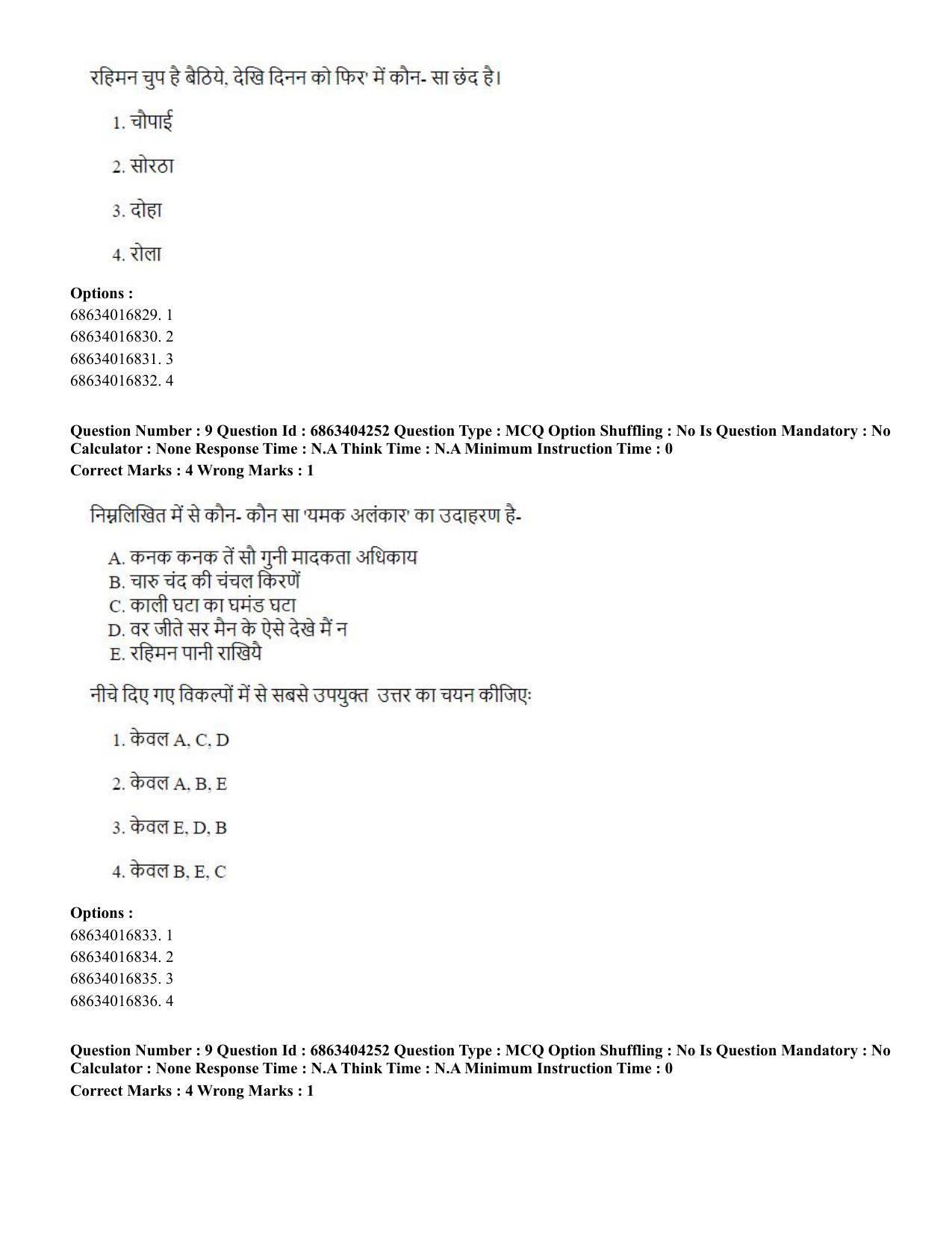 CUET PG 2023: ACQP11 – Jyotish -Falit (BHU) (Hindi) - Shift 1 (5-06-2023) Question Paper - Page 14