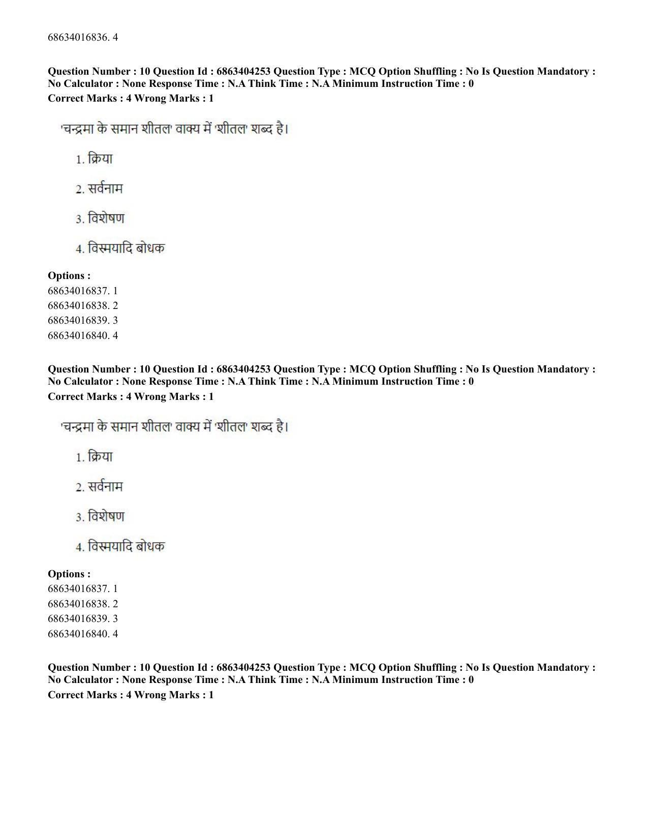 CUET PG 2023: ACQP11 – Jyotish -Falit (BHU) (Hindi) - Shift 1 (5-06-2023) Question Paper - Page 16