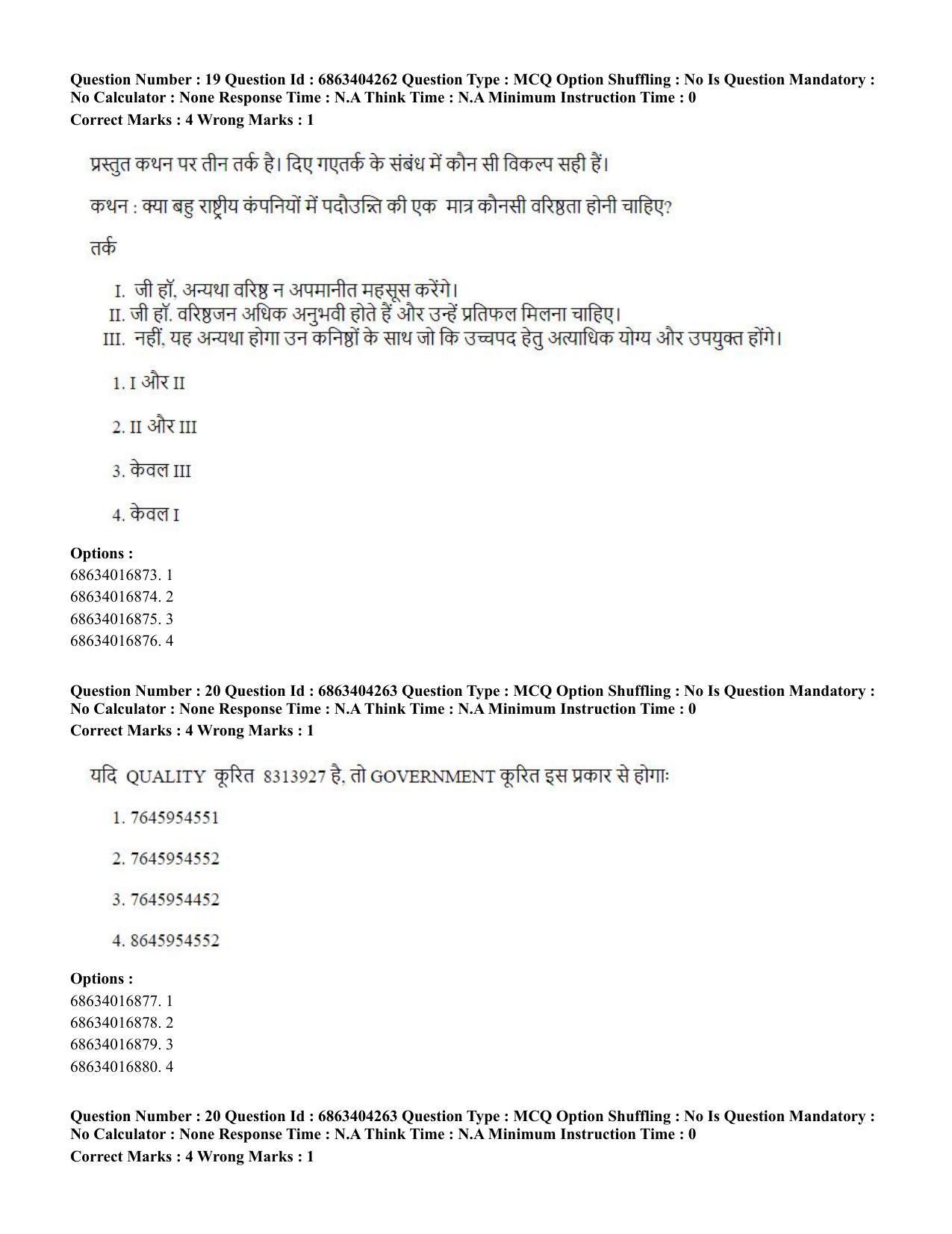 CUET PG 2023: ACQP11 – Jyotish -Falit (BHU) (Hindi) - Shift 1 (5-06-2023) Question Paper - Page 31