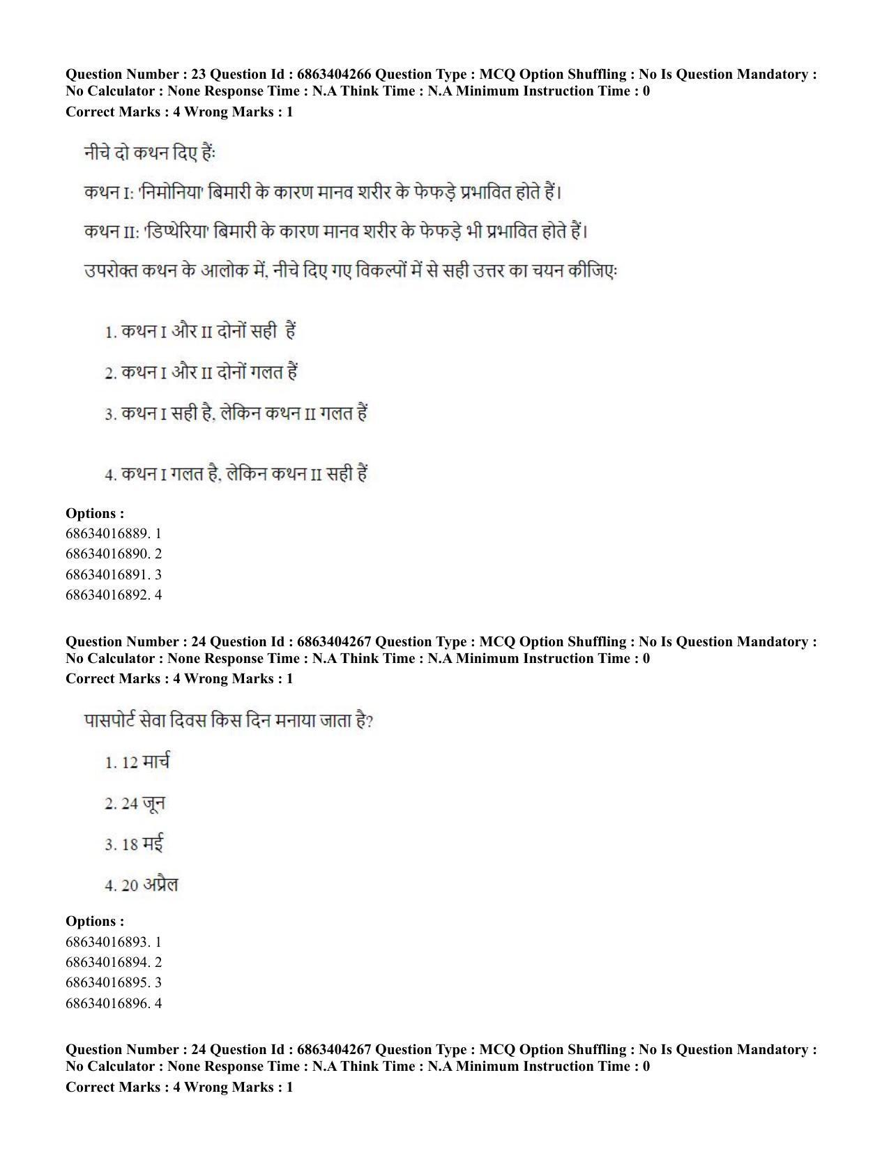 CUET PG 2023: ACQP11 – Jyotish -Falit (BHU) (Hindi) - Shift 1 (5-06-2023) Question Paper - Page 37