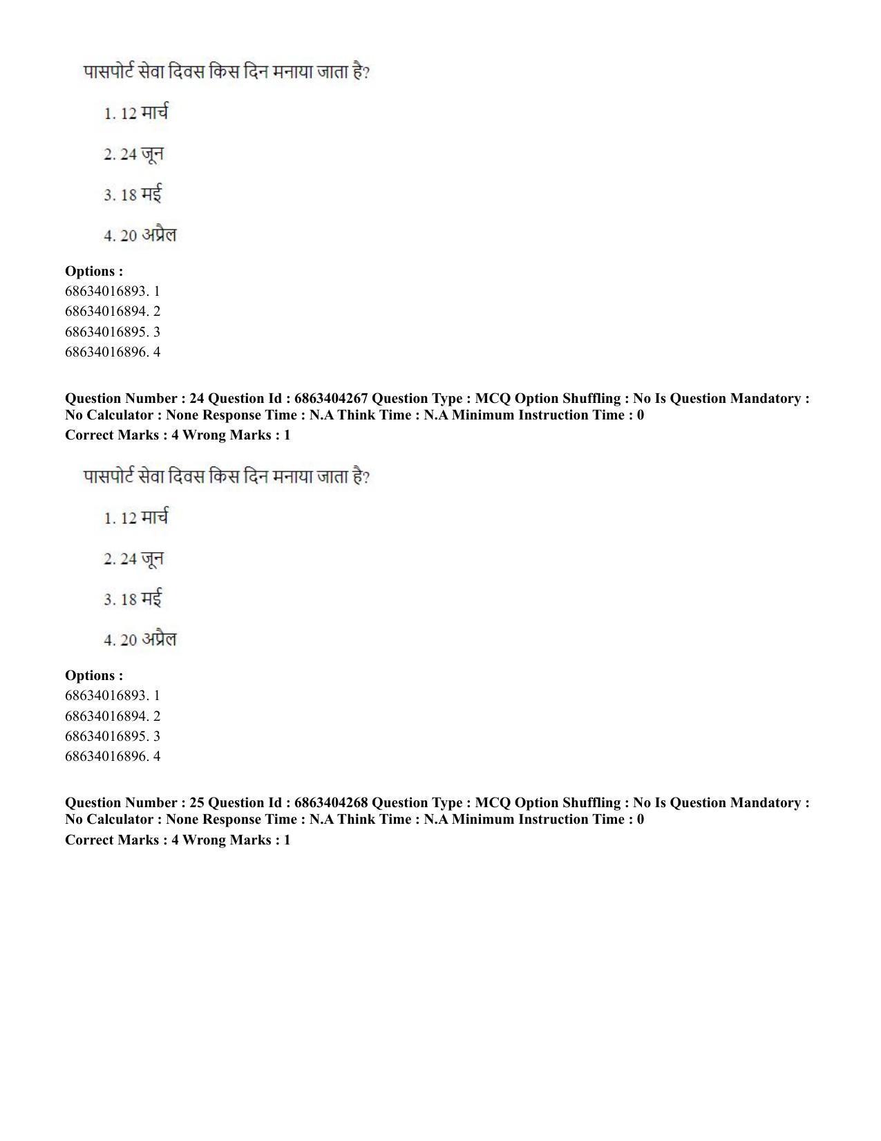 CUET PG 2023: ACQP11 – Jyotish -Falit (BHU) (Hindi) - Shift 1 (5-06-2023) Question Paper - Page 38
