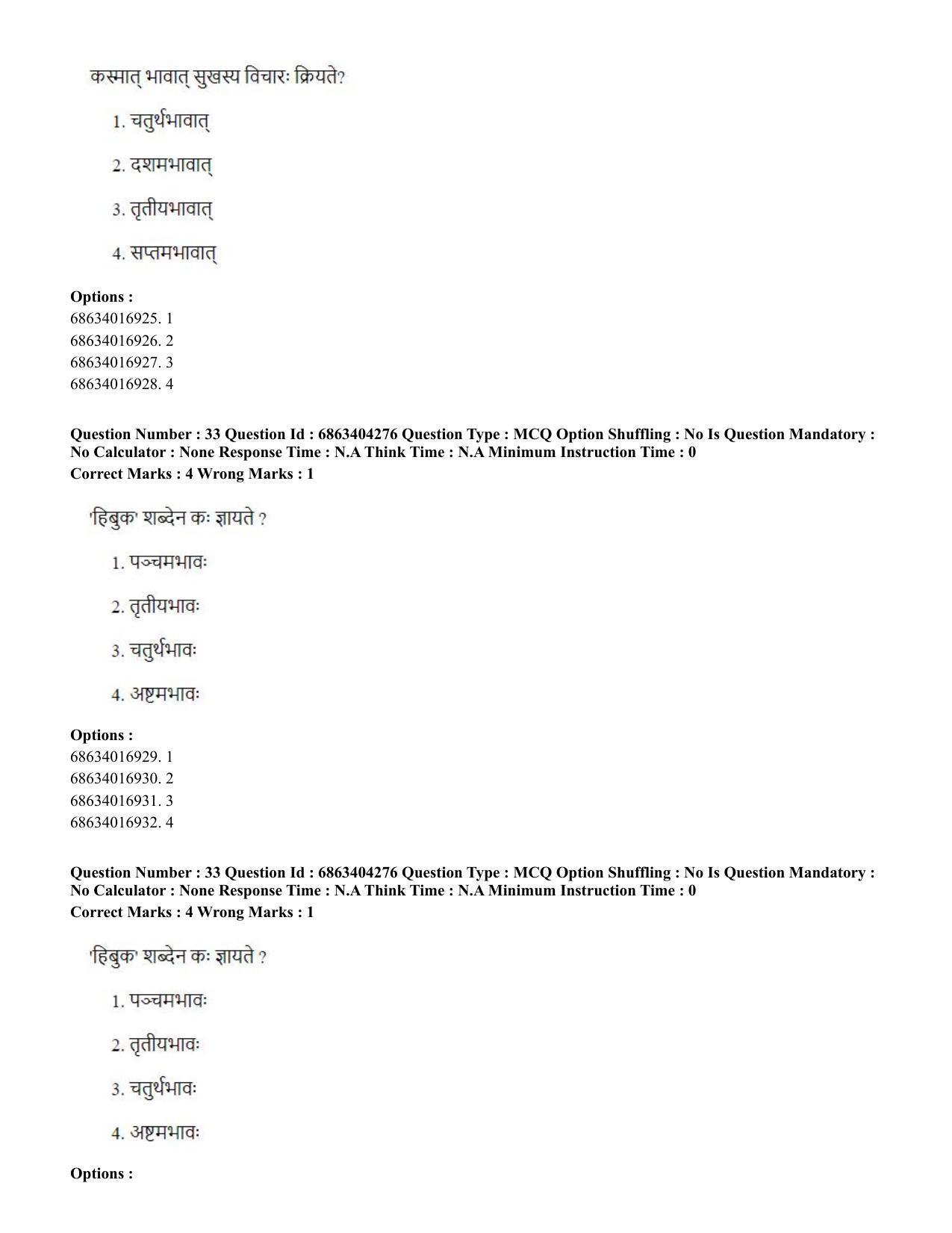 CUET PG 2023: ACQP11 – Jyotish -Falit (BHU) (Hindi) - Shift 1 (5-06-2023) Question Paper - Page 49