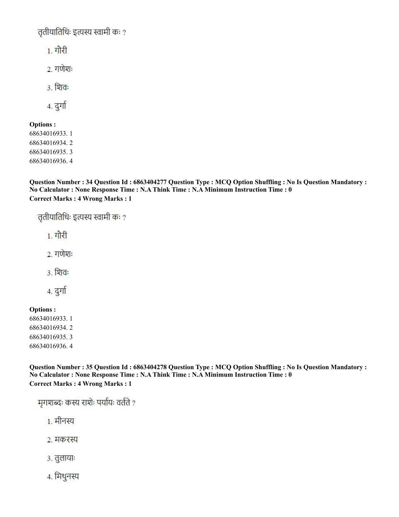 CUET PG 2023: ACQP11 – Jyotish -Falit (BHU) (Hindi) - Shift 1 (5-06-2023) Question Paper - Page 51