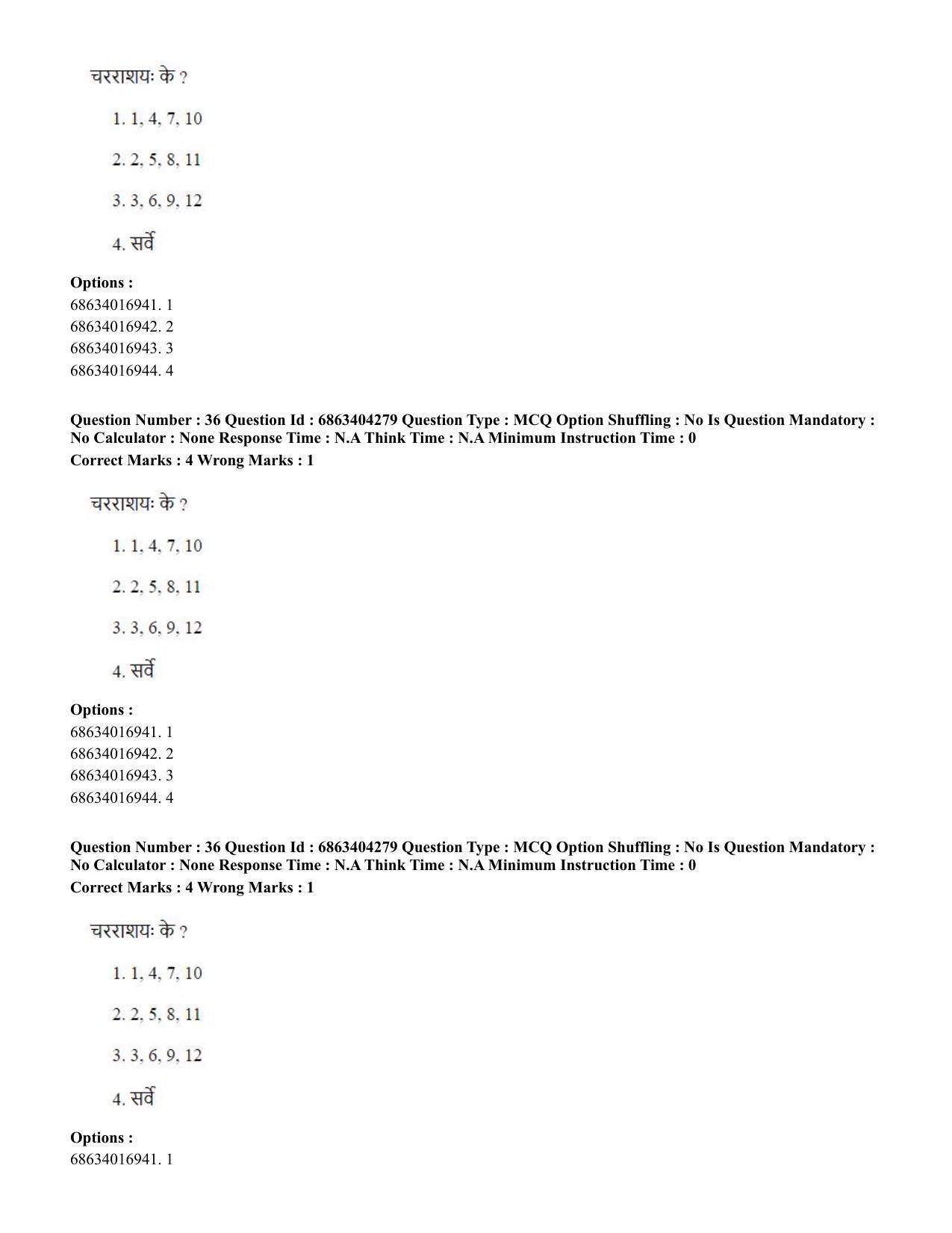 CUET PG 2023: ACQP11 – Jyotish -Falit (BHU) (Hindi) - Shift 1 (5-06-2023) Question Paper - Page 53