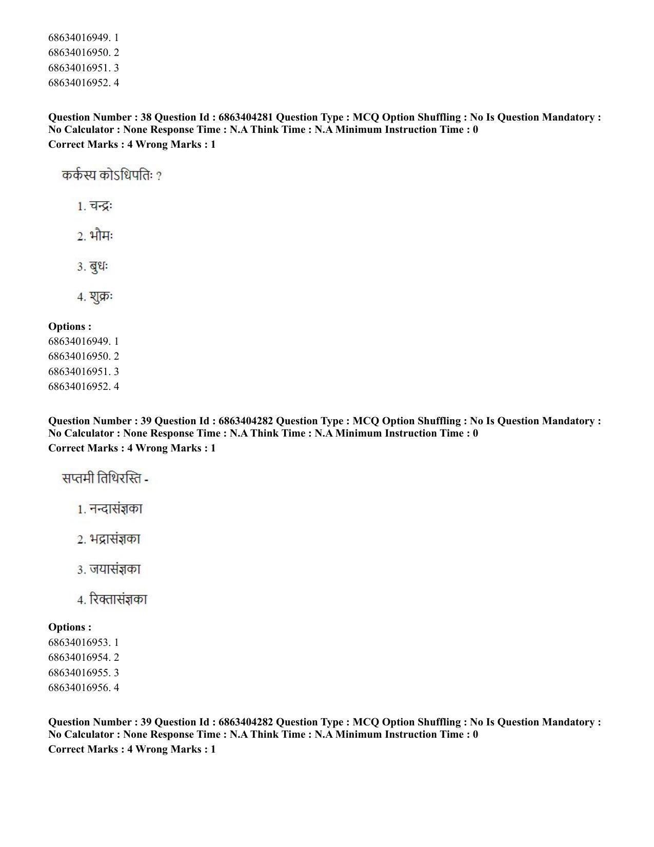 CUET PG 2023: ACQP11 – Jyotish -Falit (BHU) (Hindi) - Shift 1 (5-06-2023) Question Paper - Page 56